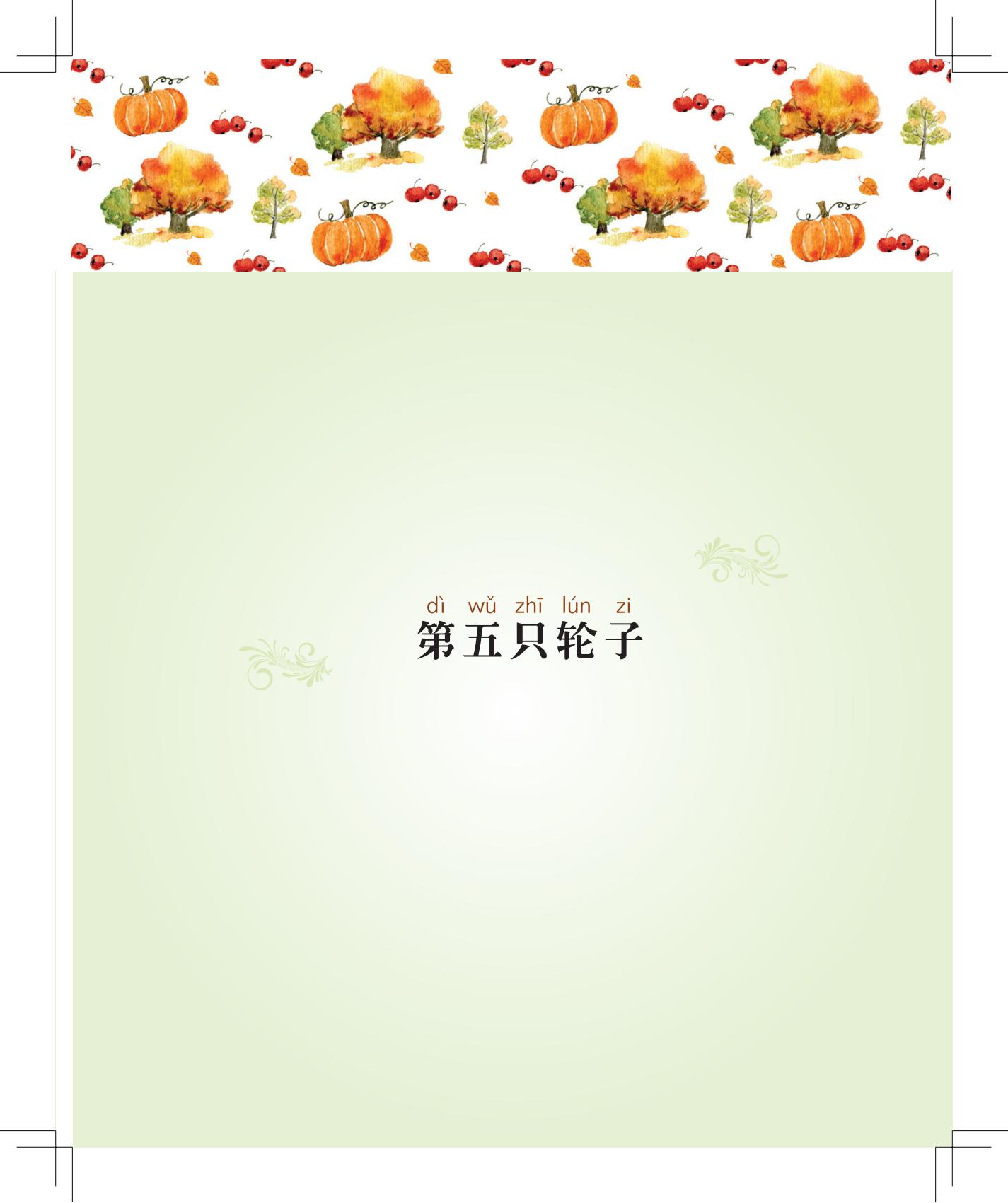 《会说话的铃铛》