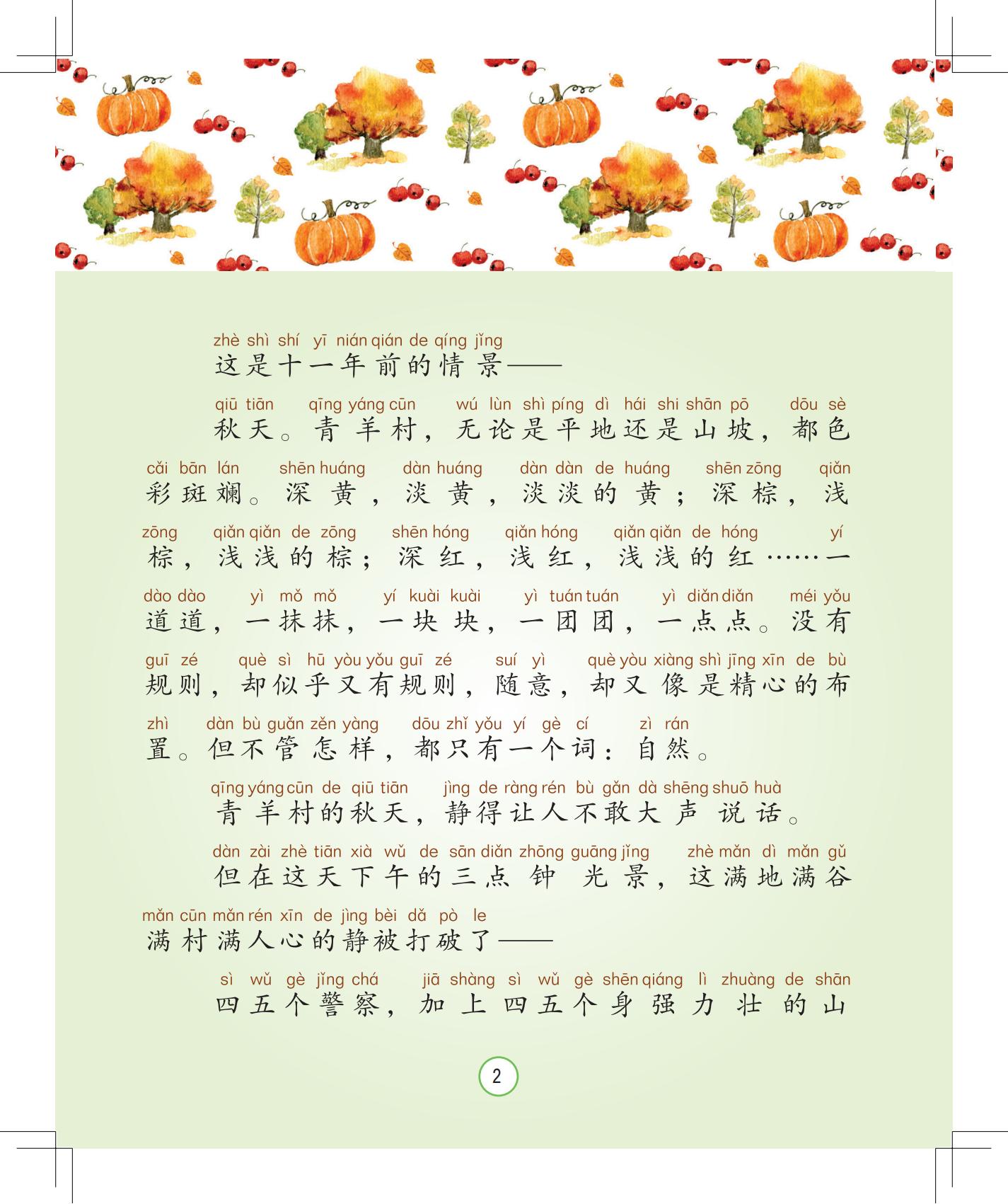 《会说话的铃铛》