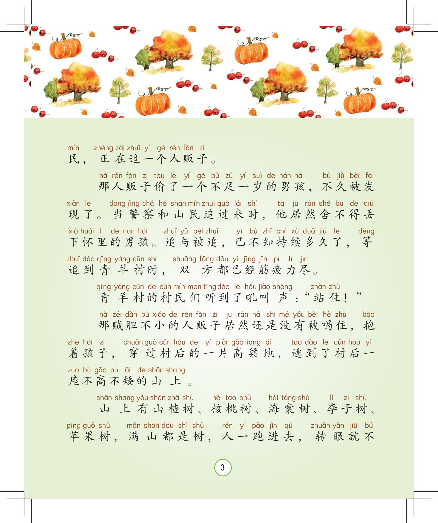 《会说话的铃铛》