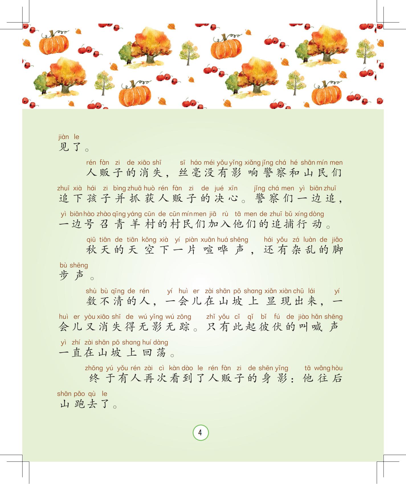 《会说话的铃铛》