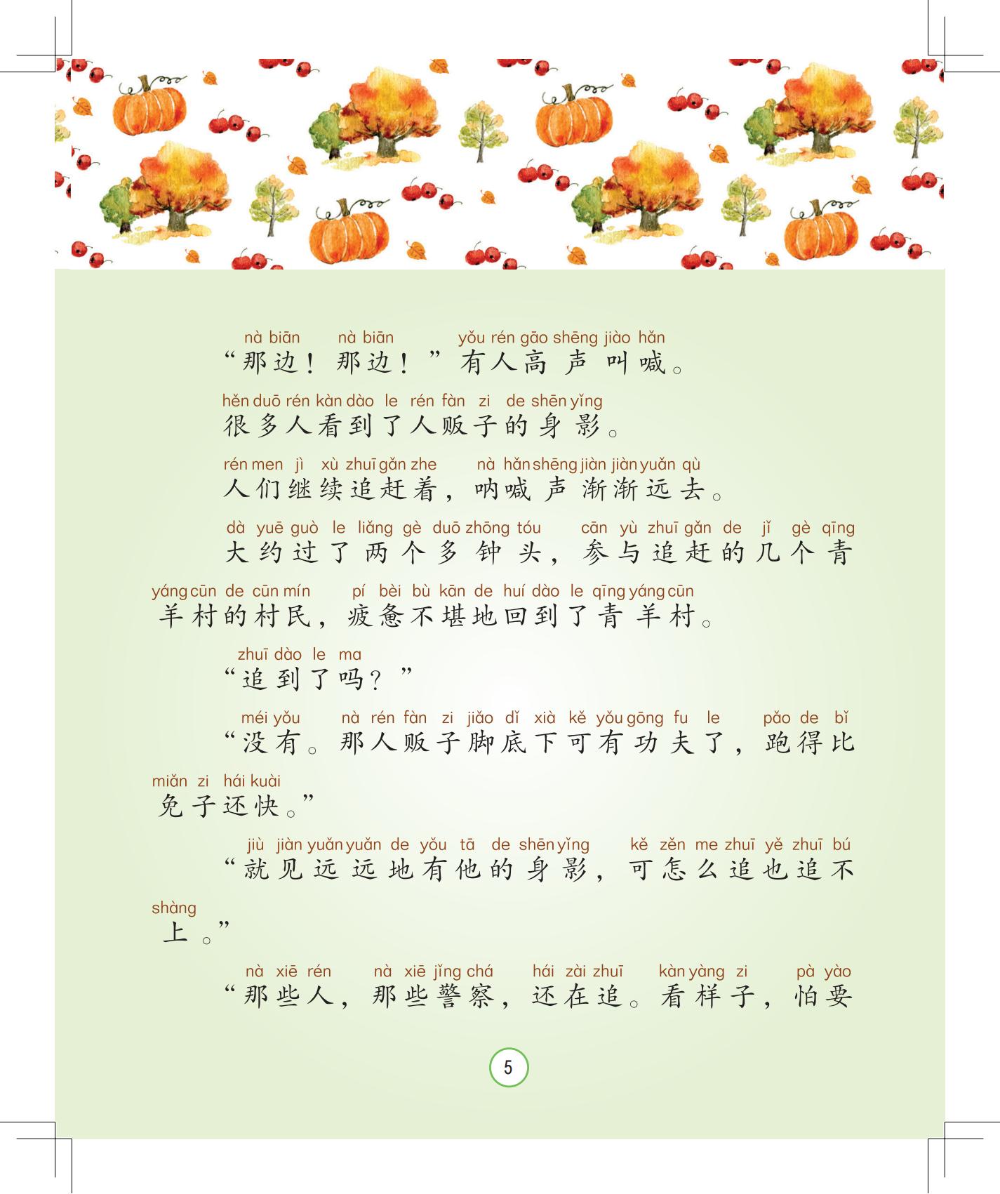 《会说话的铃铛》