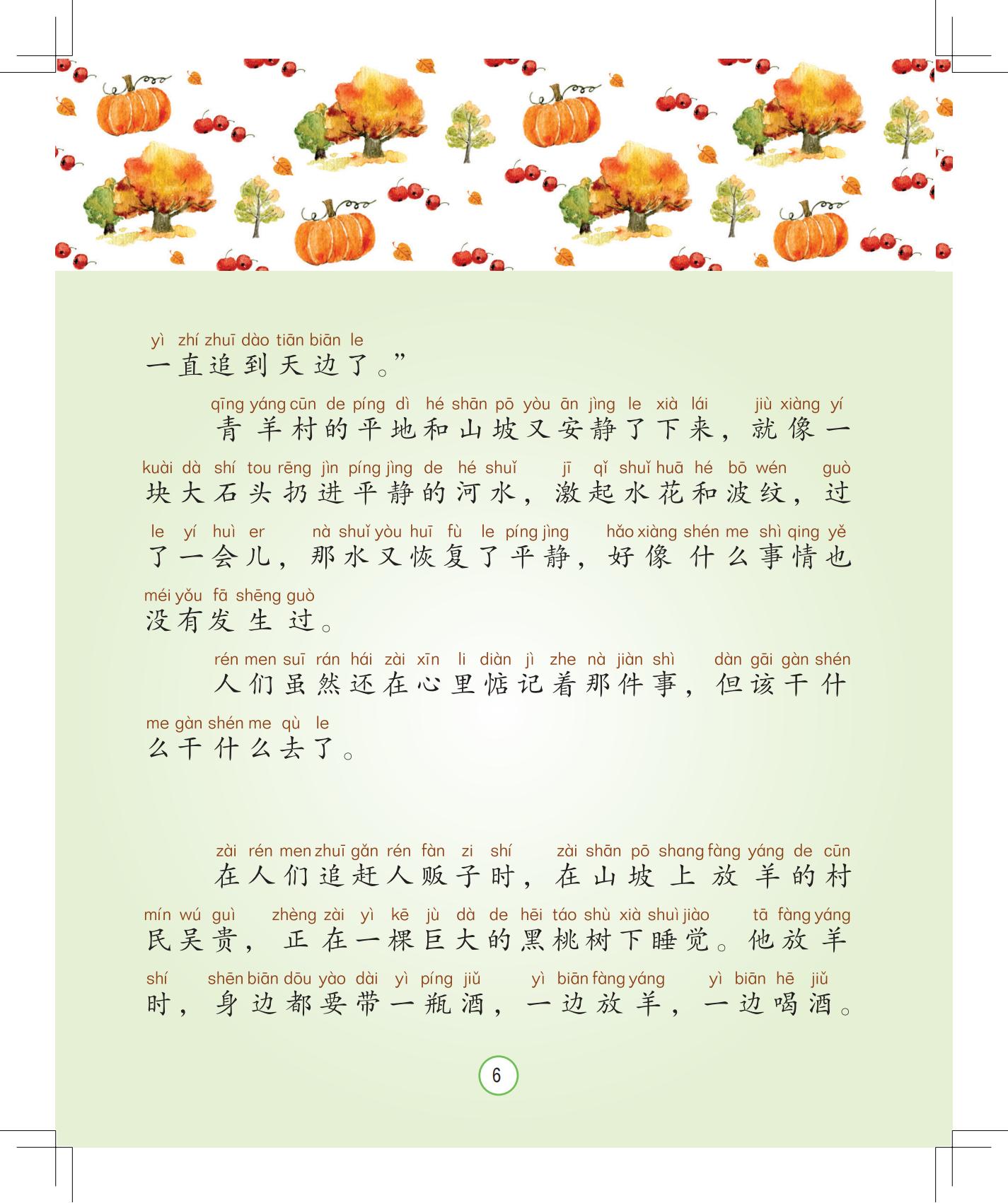 《会说话的铃铛》