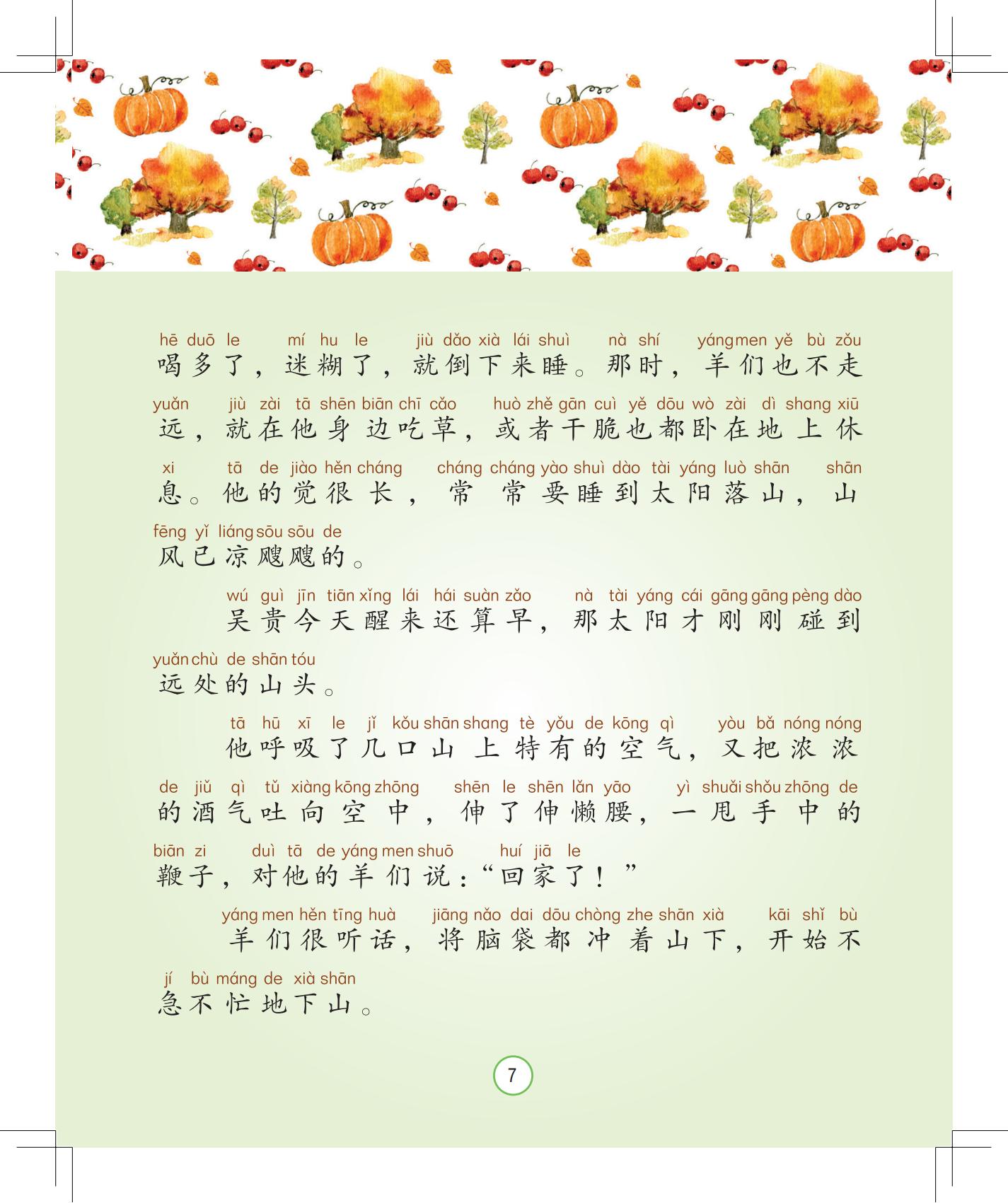 《会说话的铃铛》