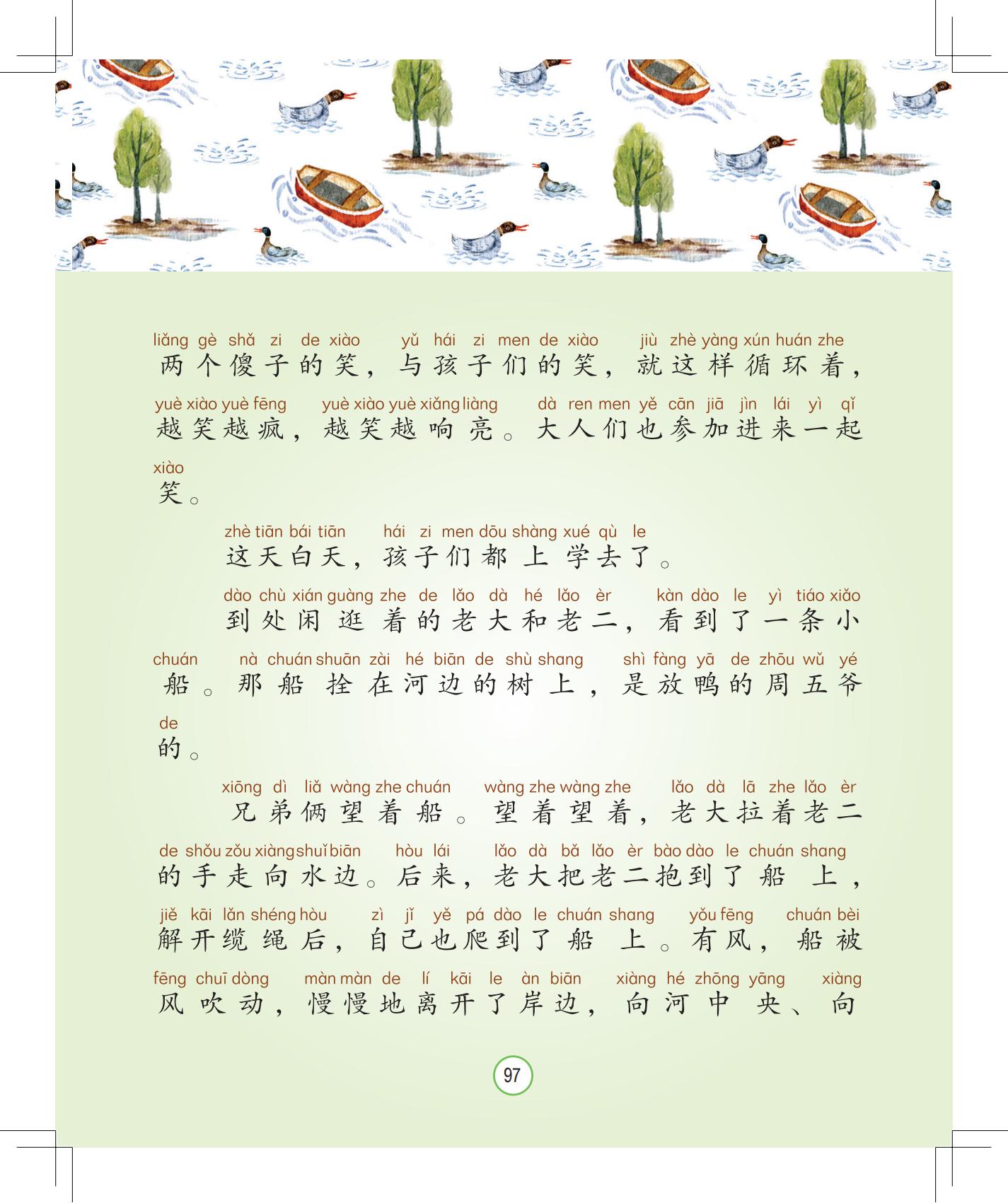 《会说话的铃铛》