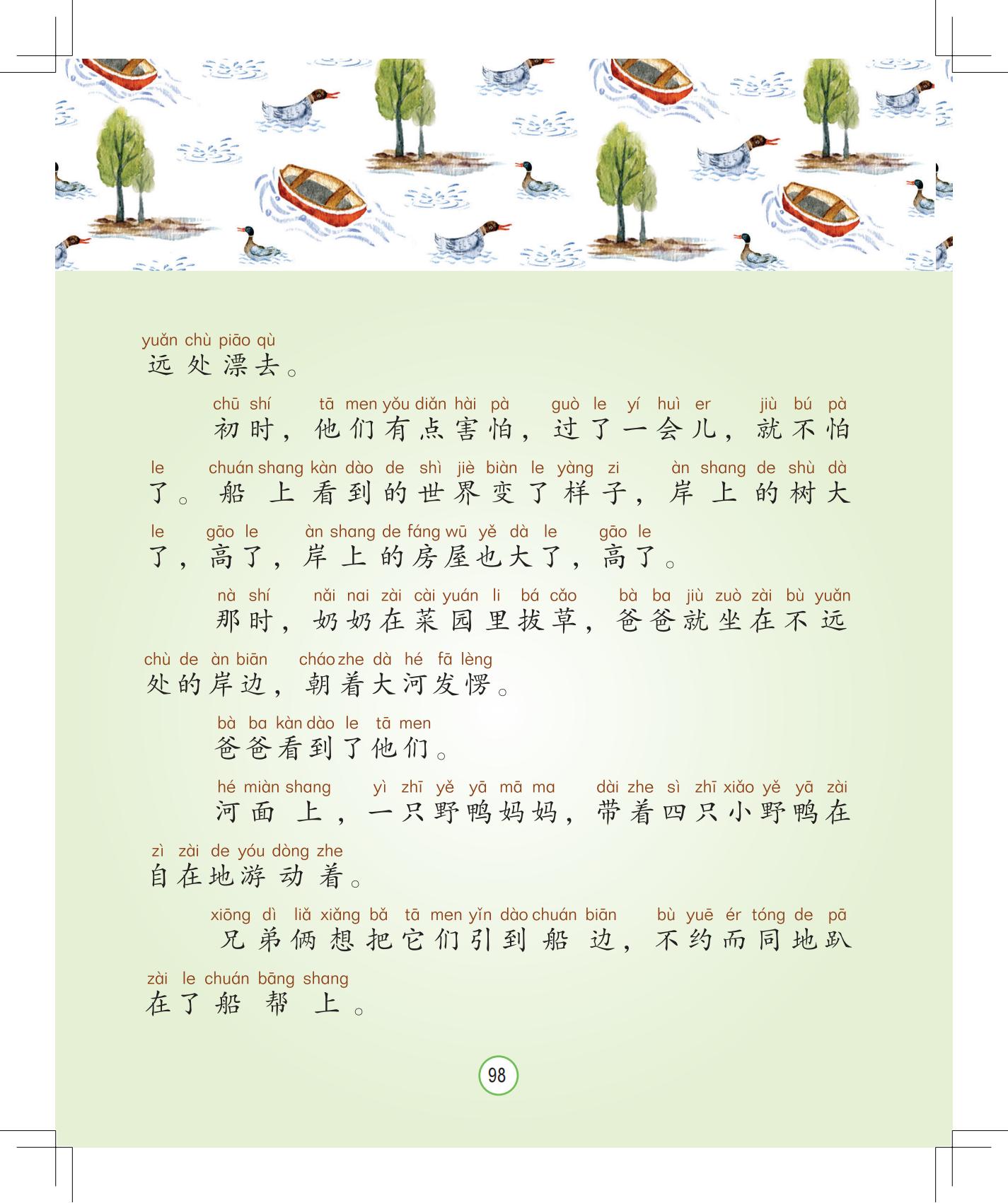 《会说话的铃铛》