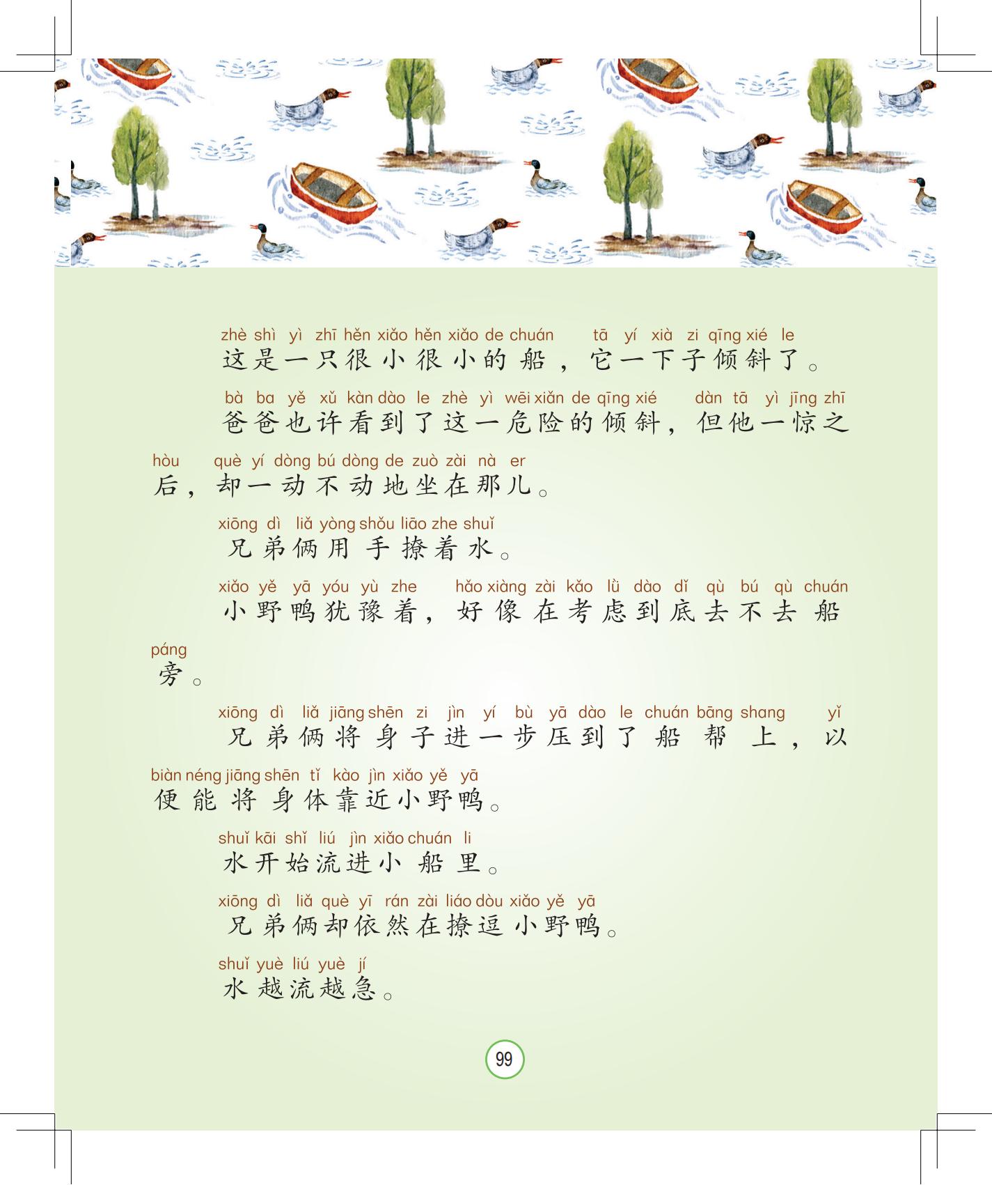 《会说话的铃铛》