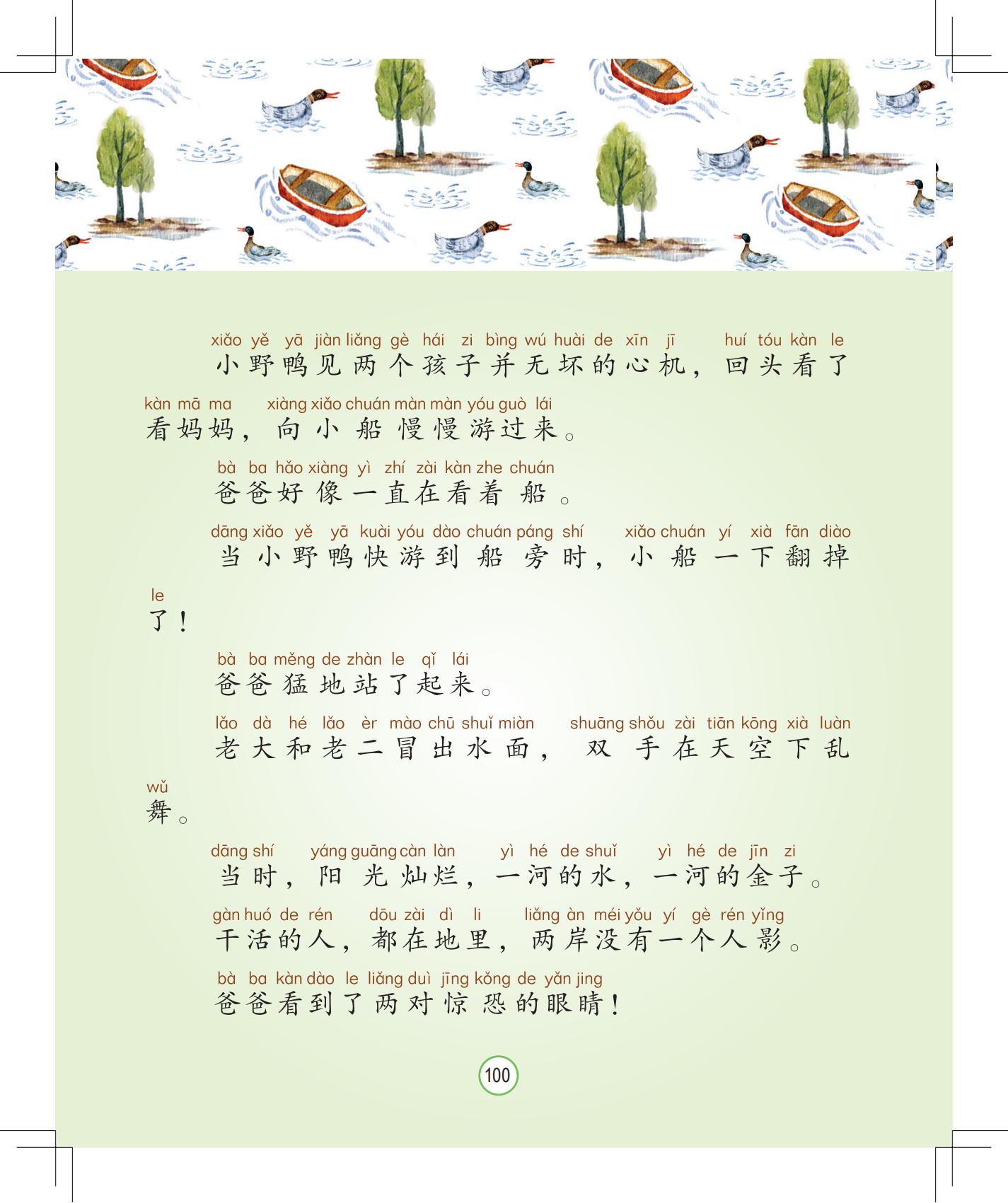 《会说话的铃铛》