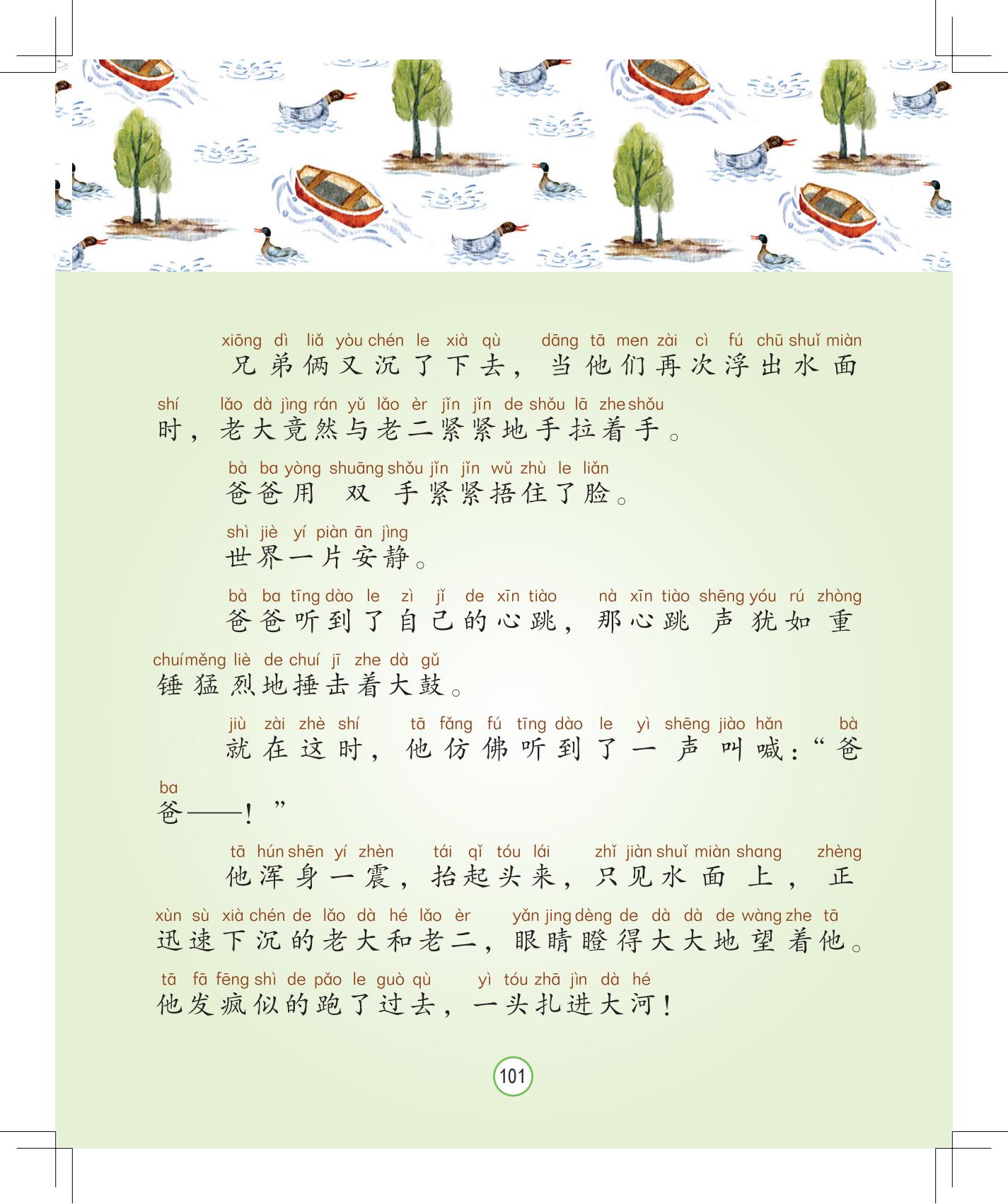 《会说话的铃铛》