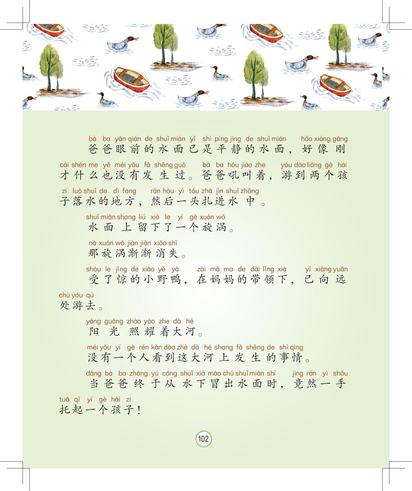 《会说话的铃铛》