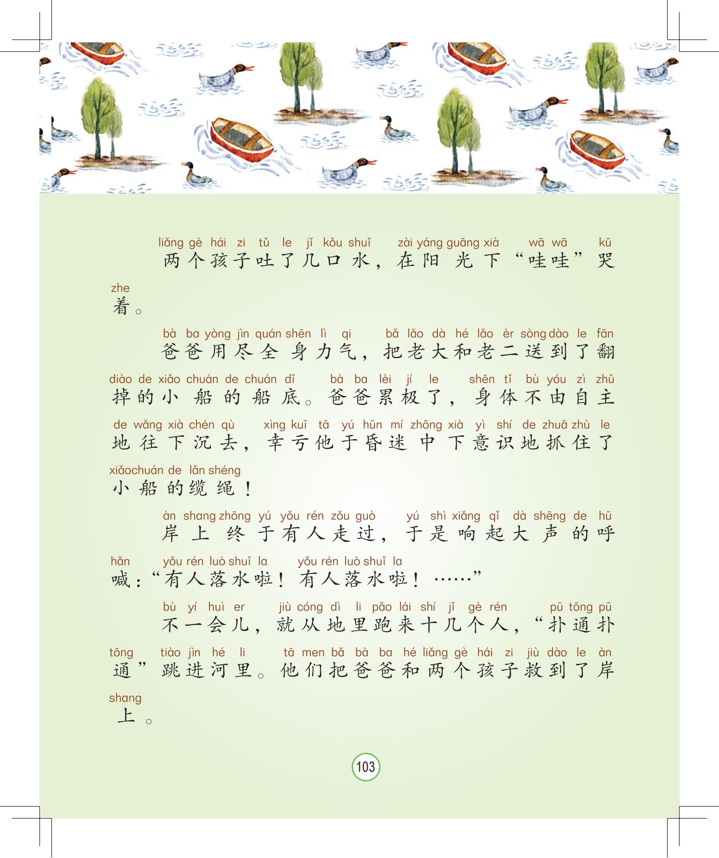 《会说话的铃铛》