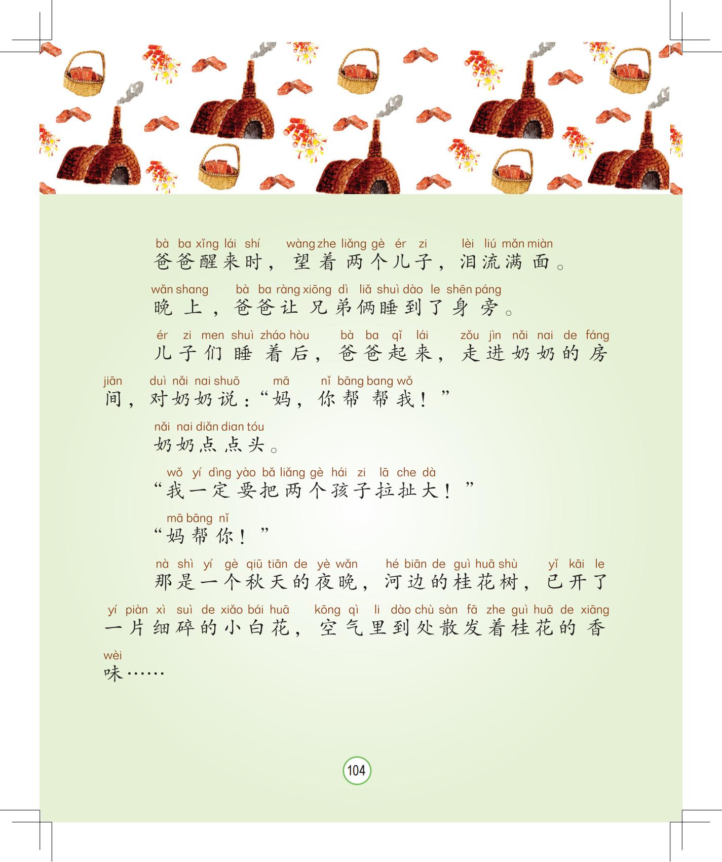 《会说话的铃铛》