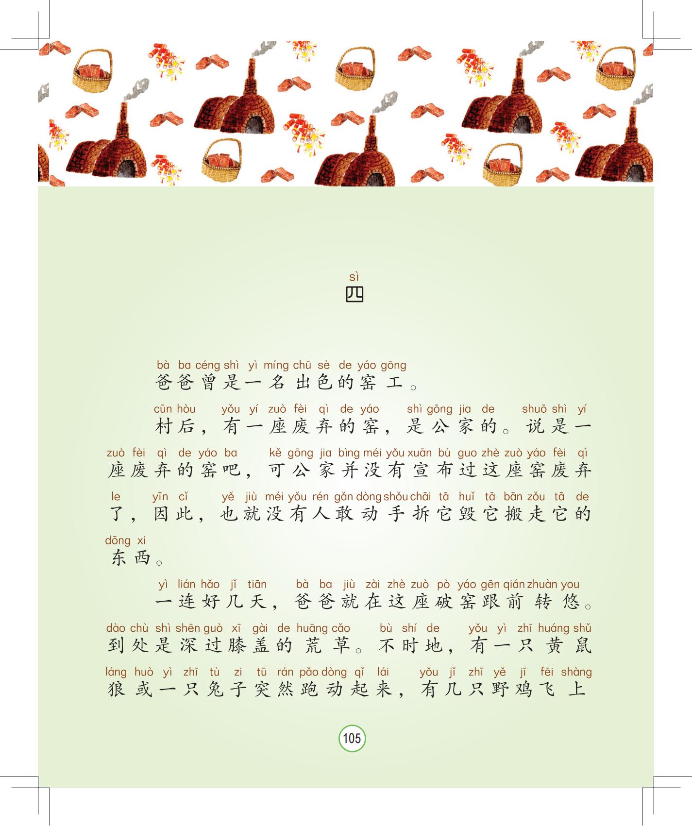 《会说话的铃铛》