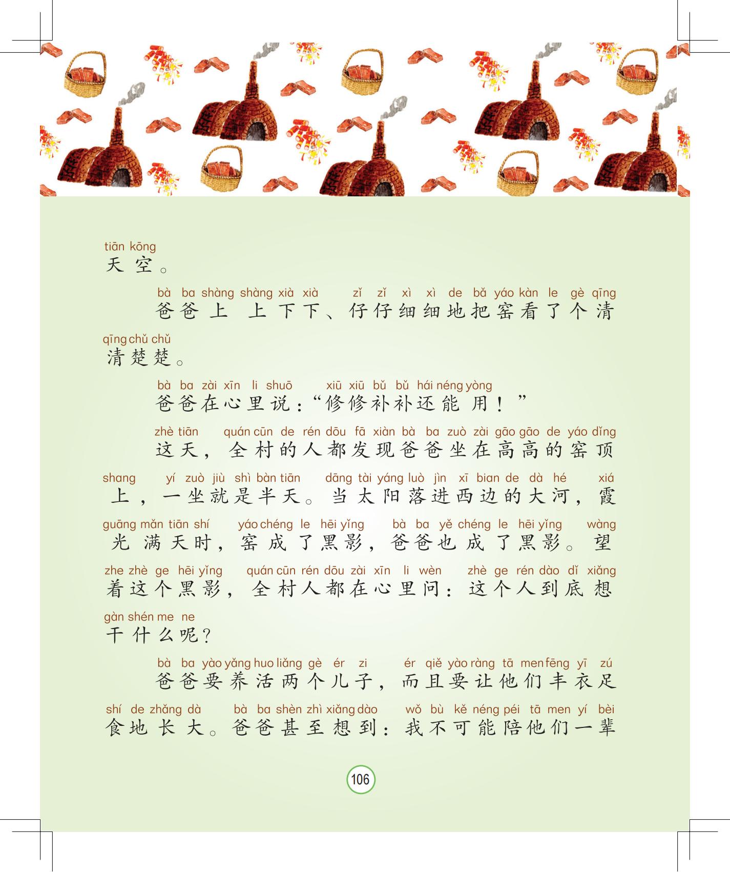 《会说话的铃铛》