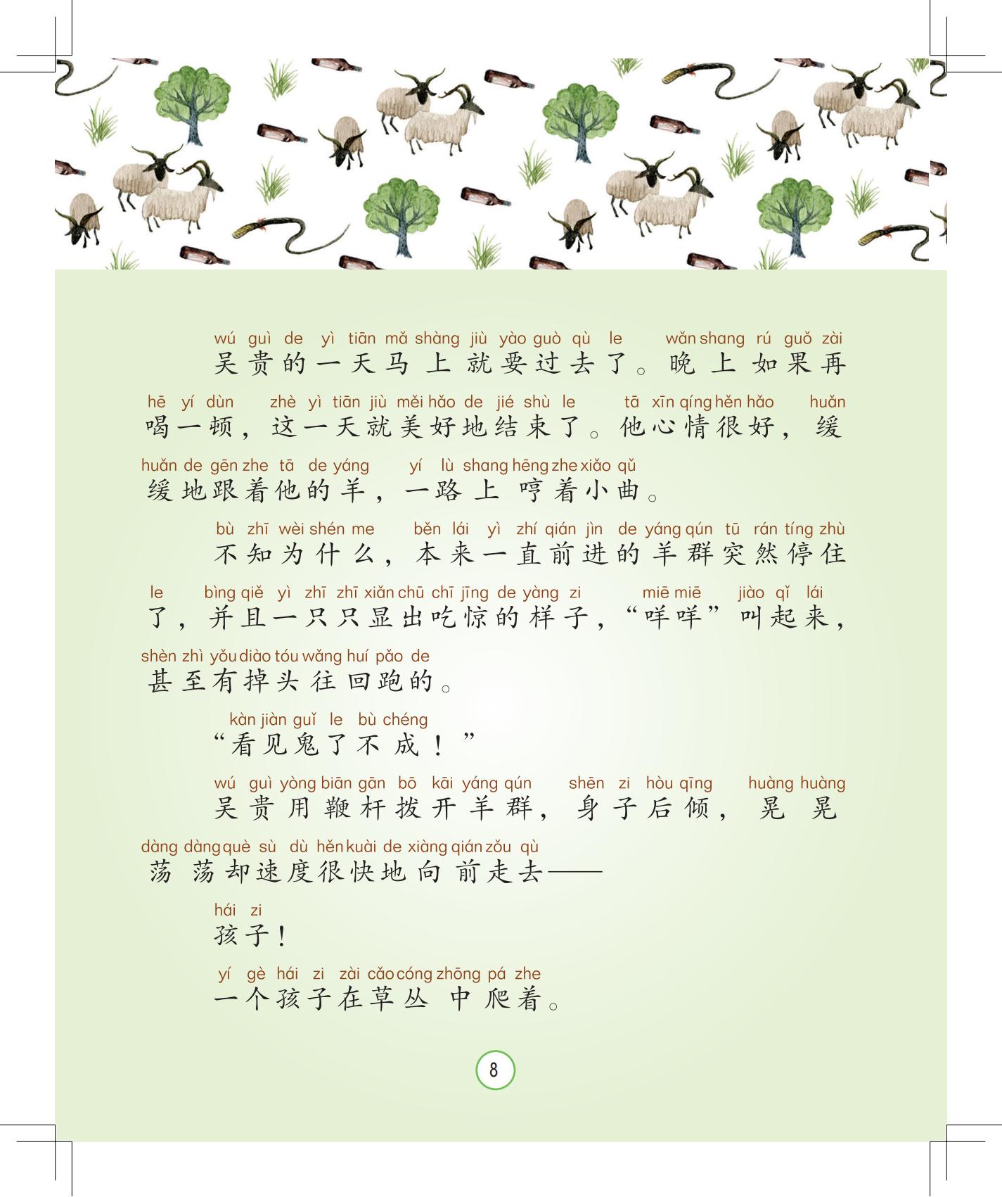 《会说话的铃铛》