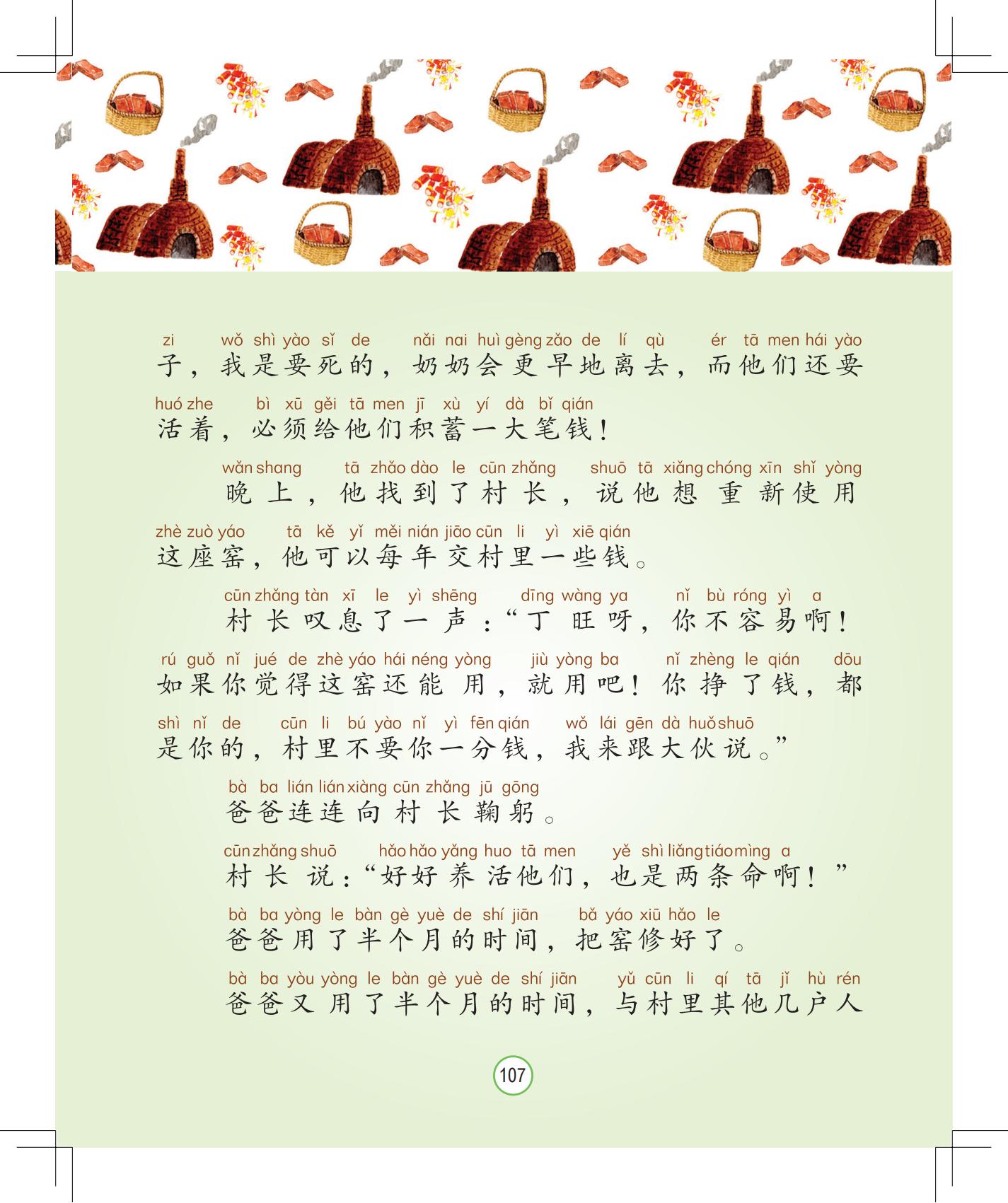 《会说话的铃铛》