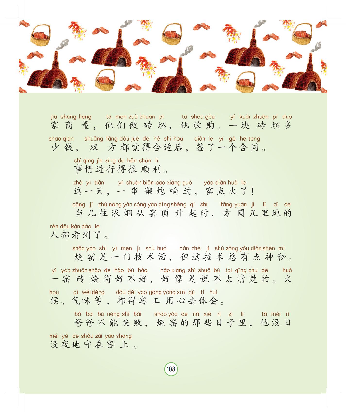 《会说话的铃铛》