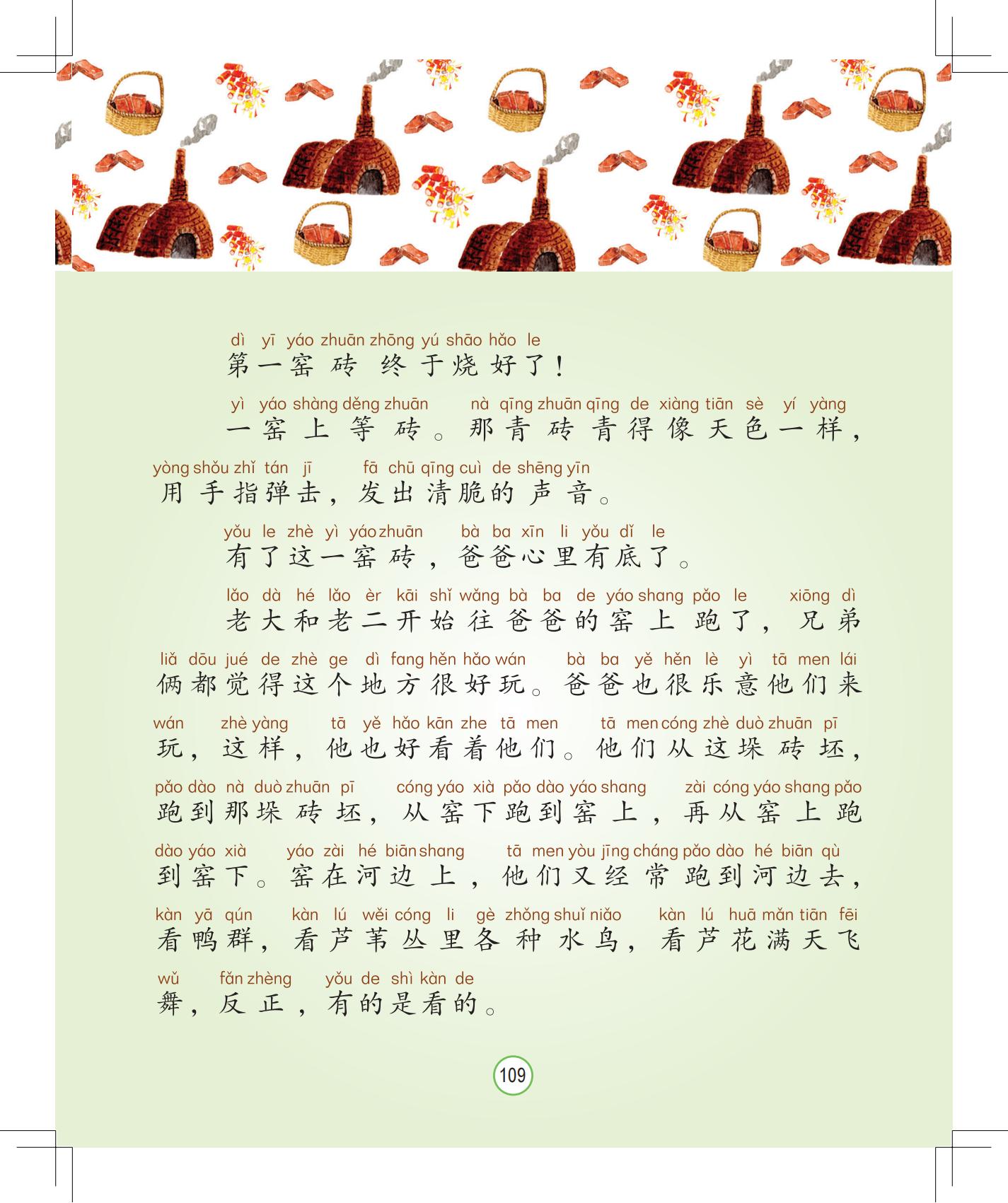 《会说话的铃铛》