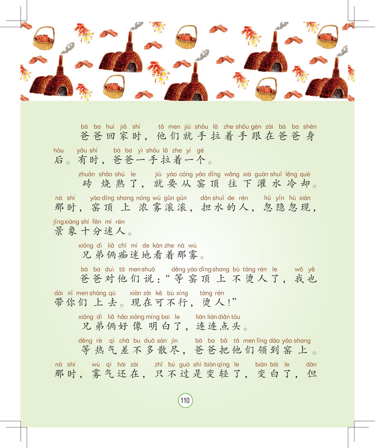 《会说话的铃铛》