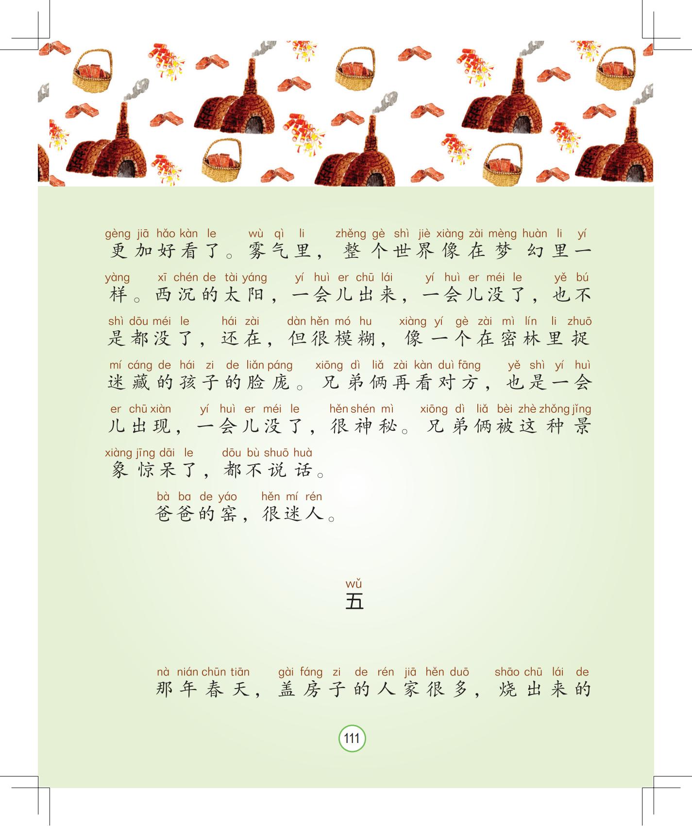 《会说话的铃铛》