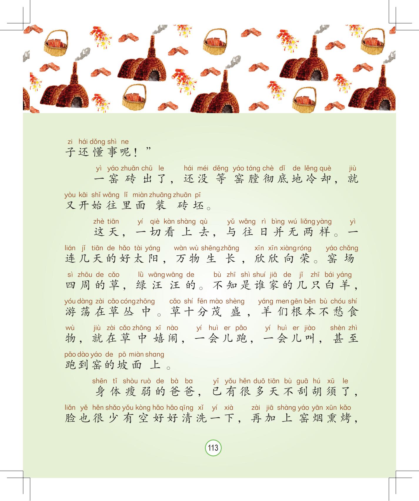 《会说话的铃铛》