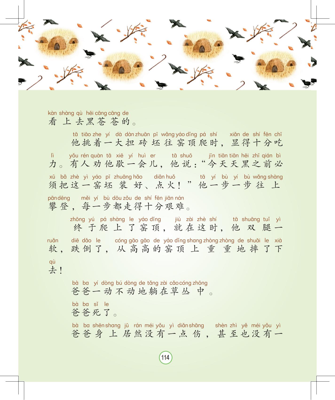 《会说话的铃铛》