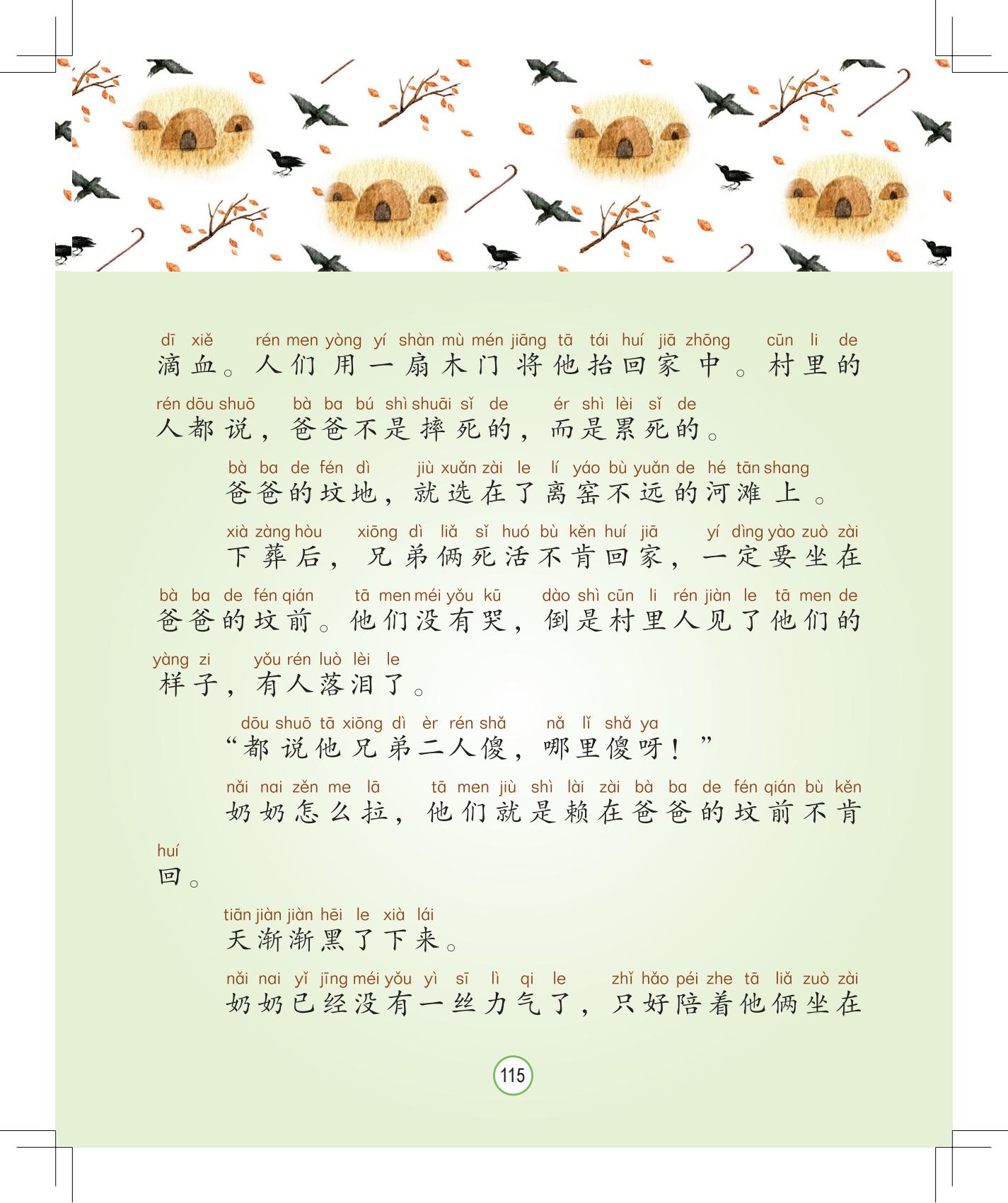 《会说话的铃铛》