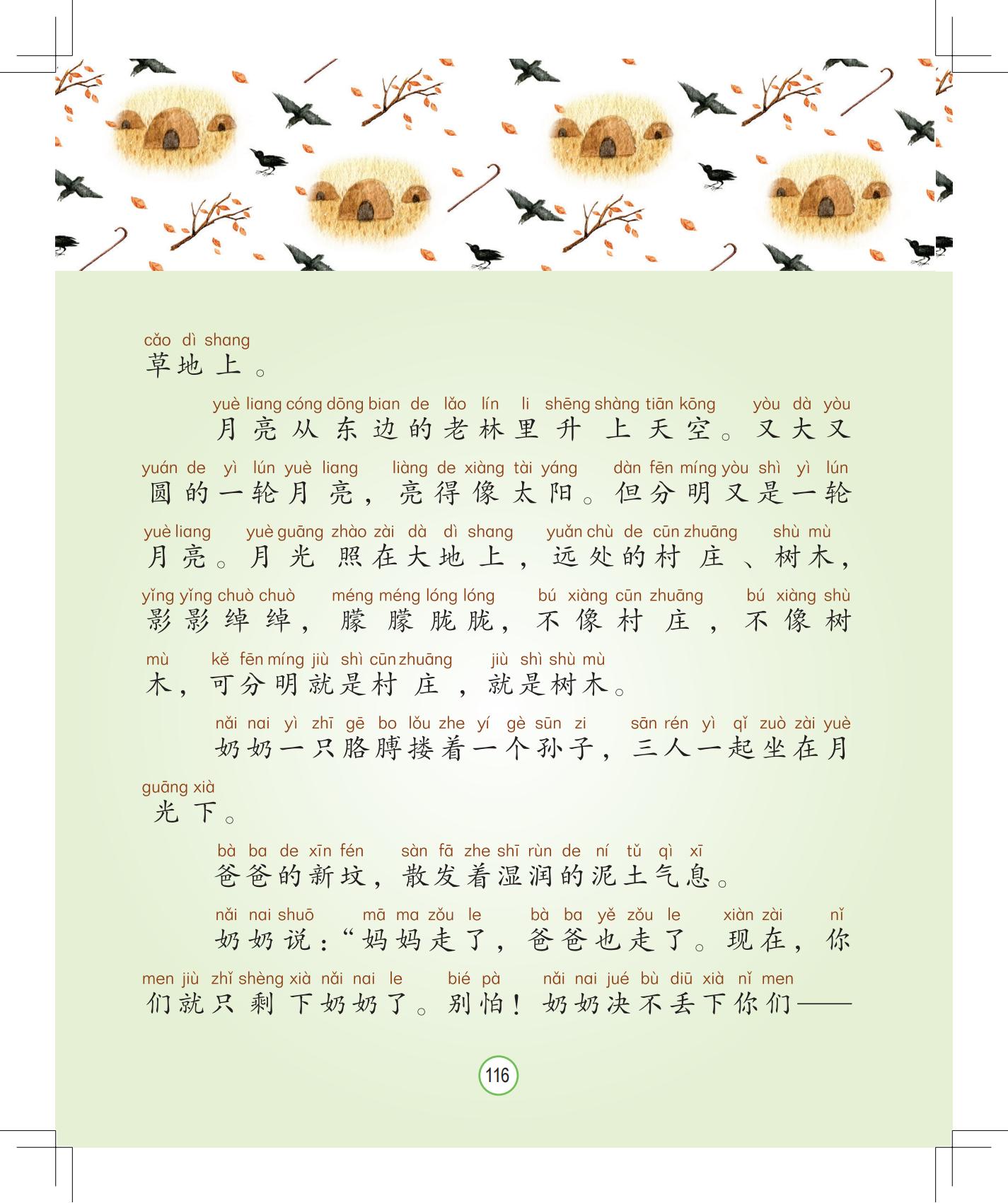 《会说话的铃铛》