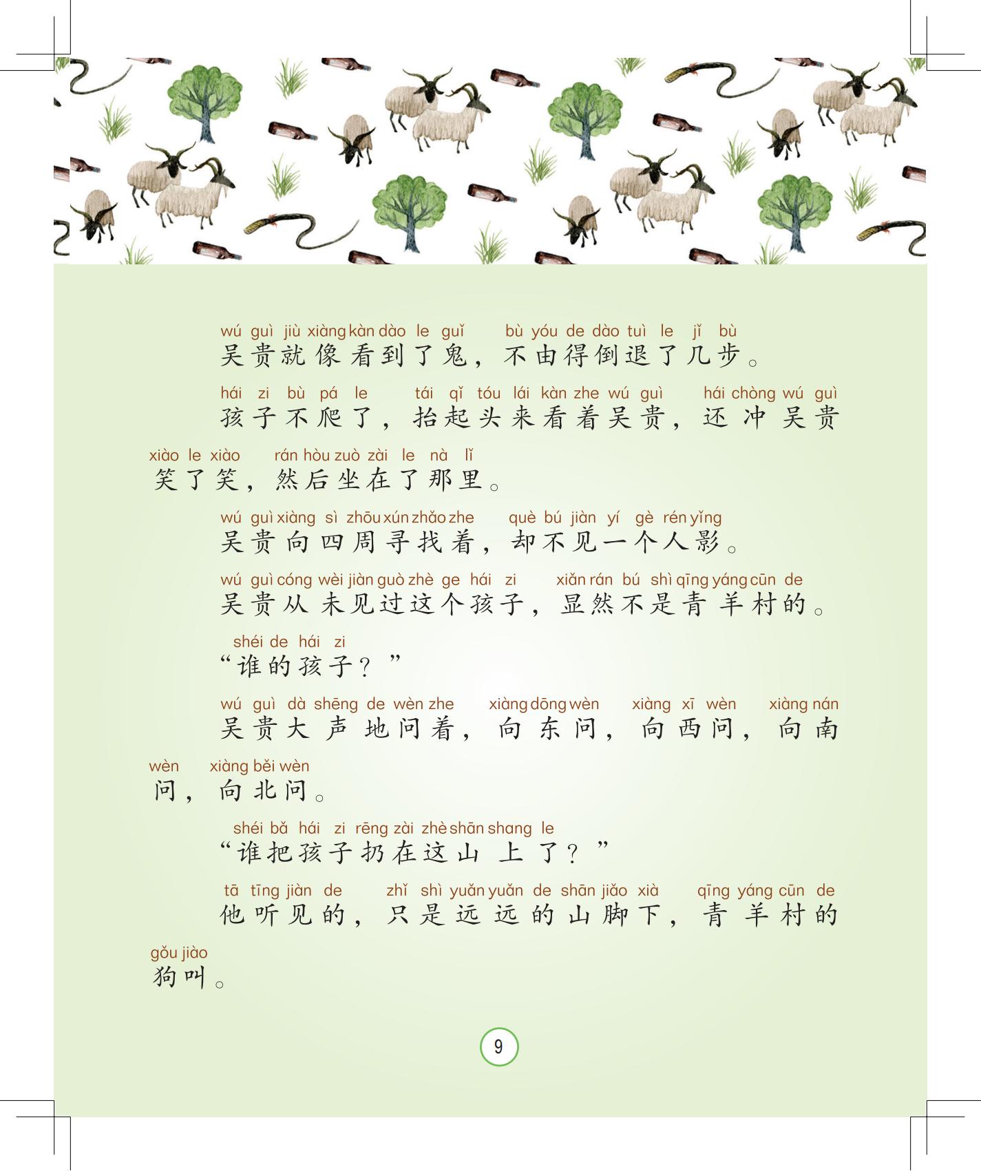 《会说话的铃铛》