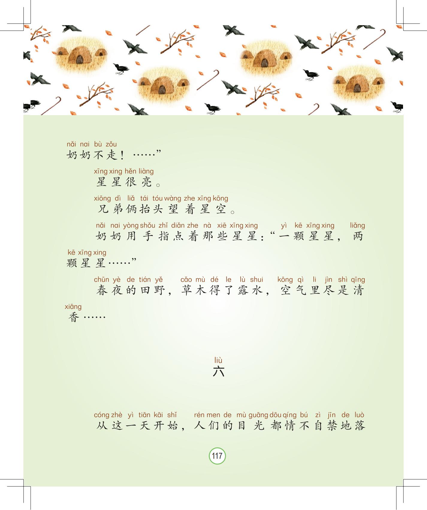 《会说话的铃铛》