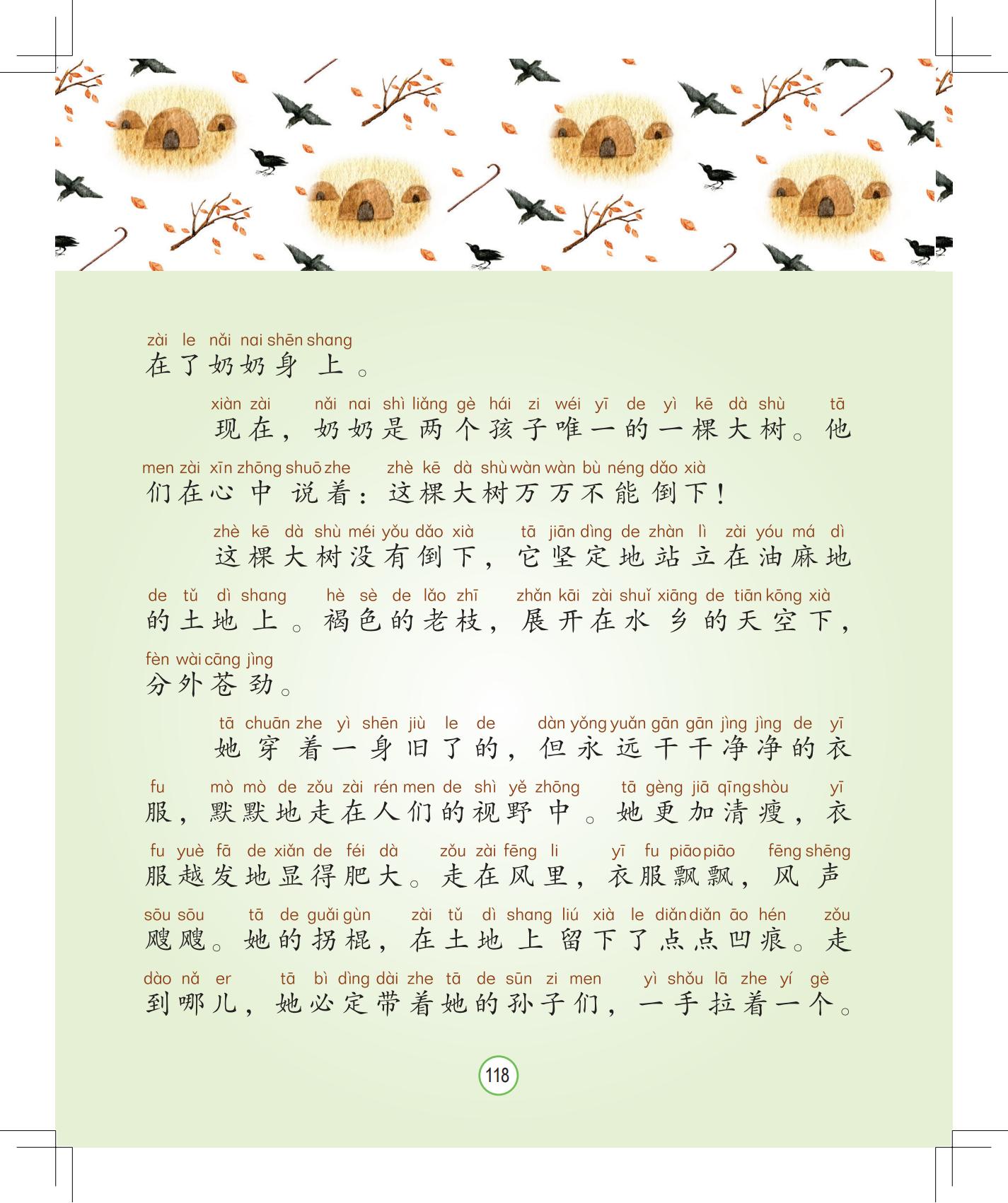 《会说话的铃铛》