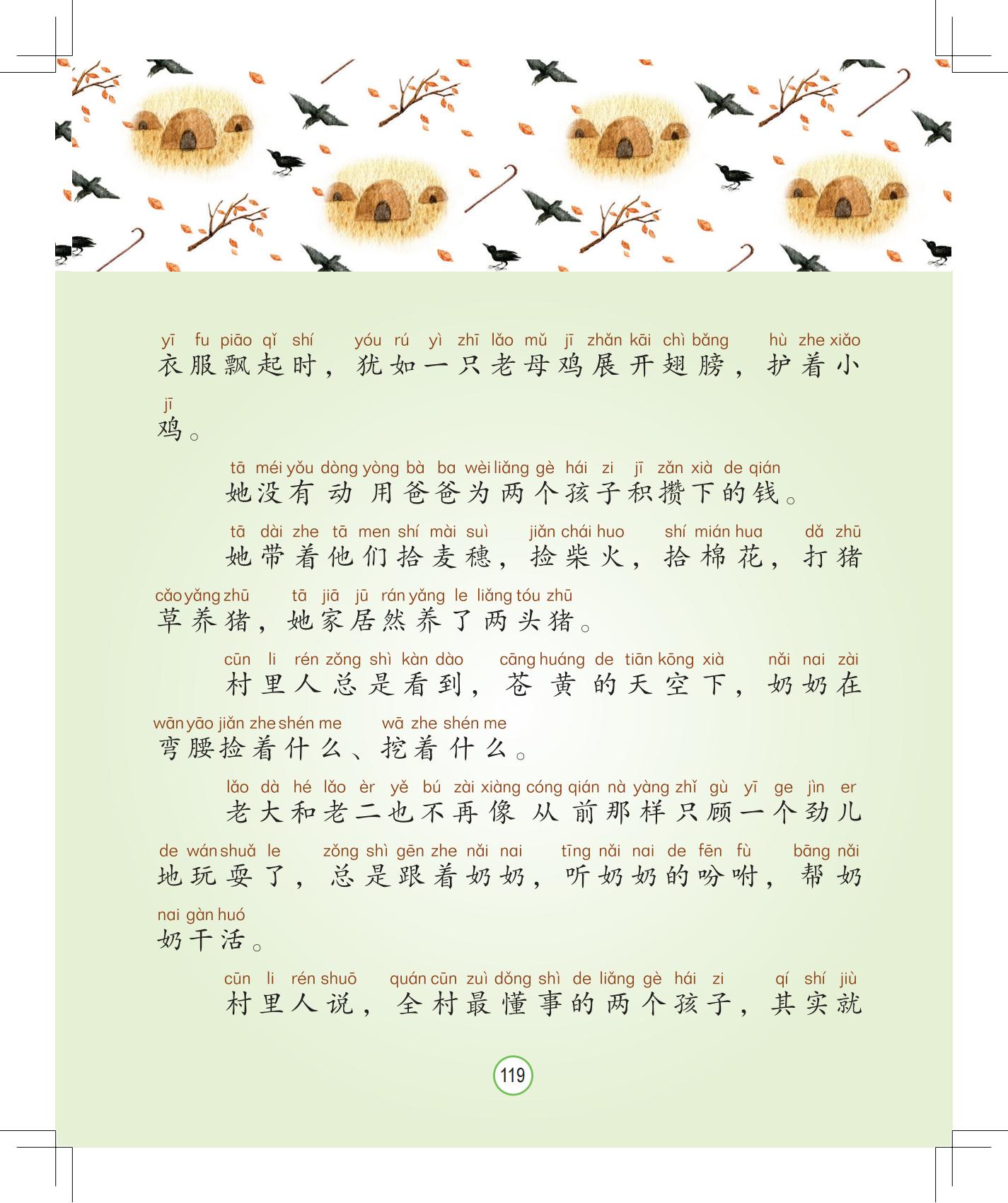 《会说话的铃铛》