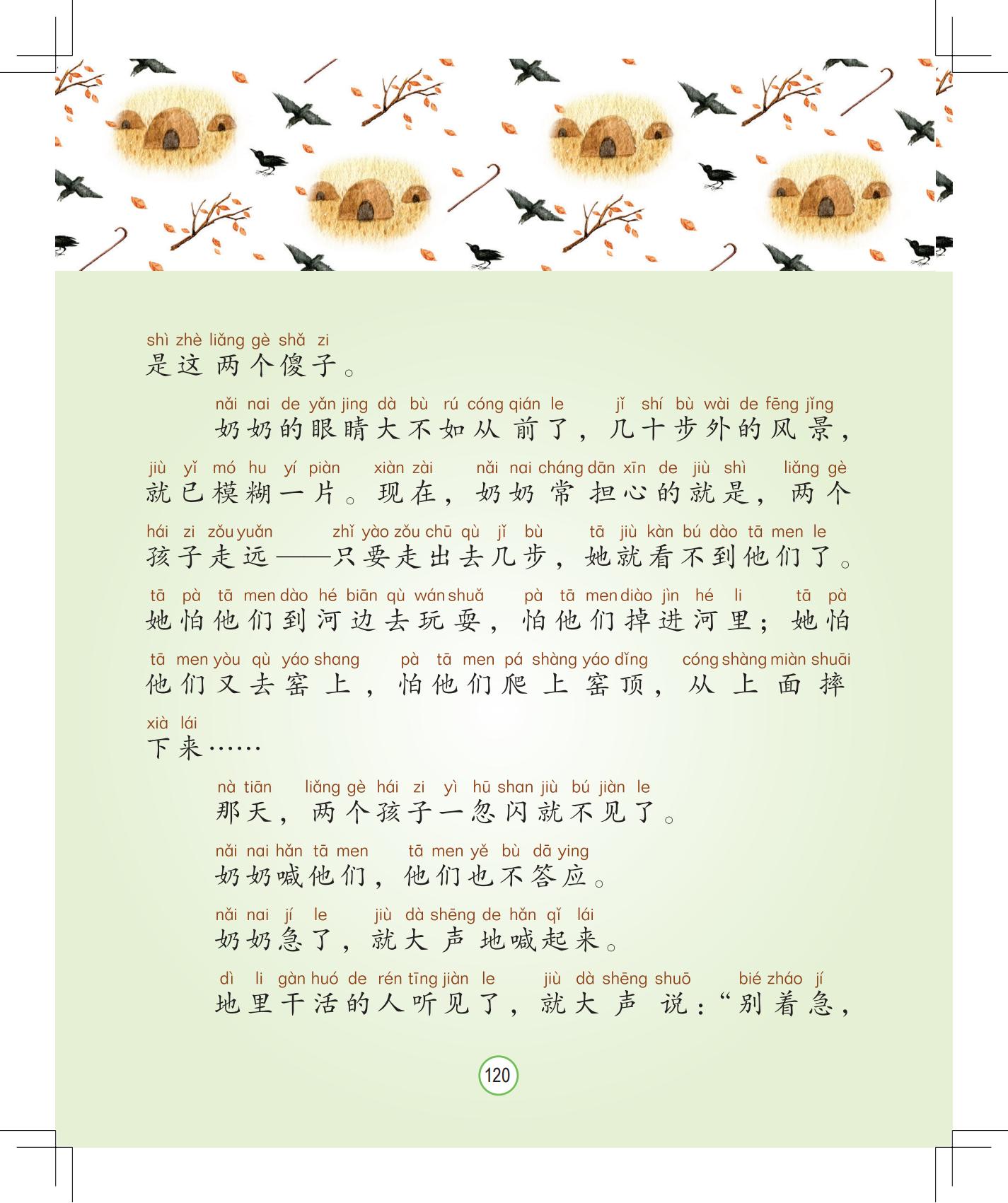 《会说话的铃铛》