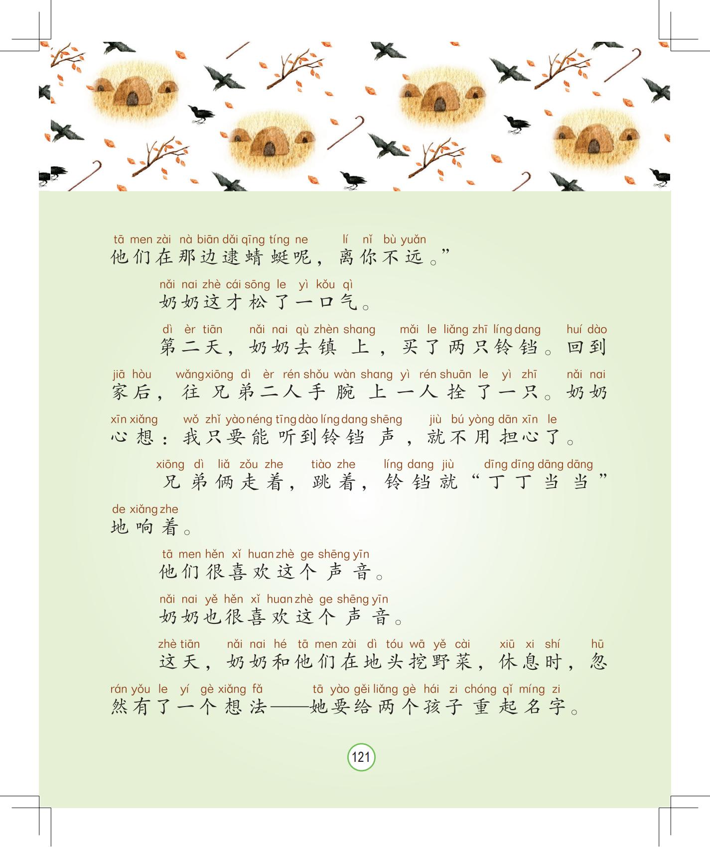 《会说话的铃铛》