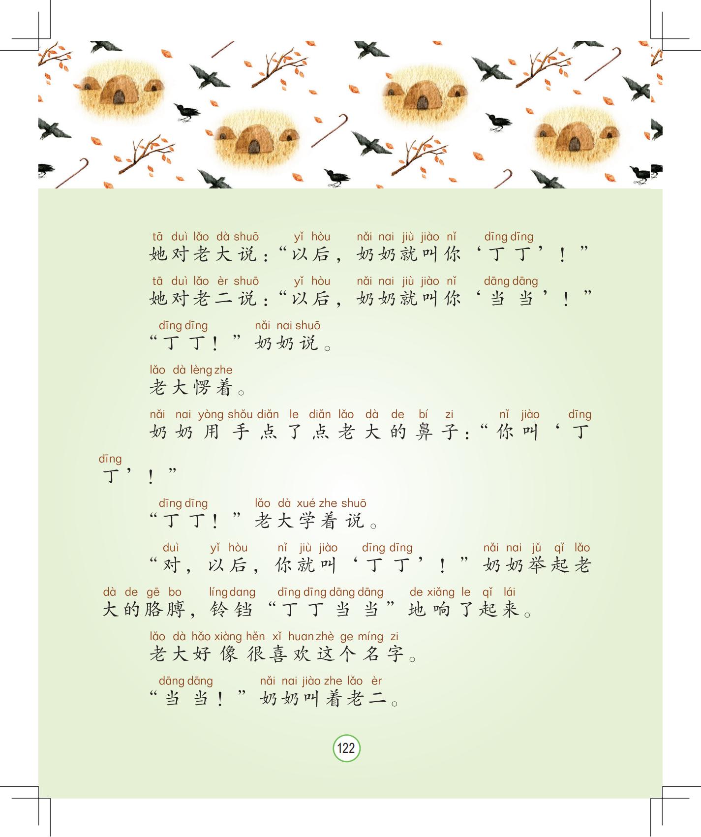 《会说话的铃铛》