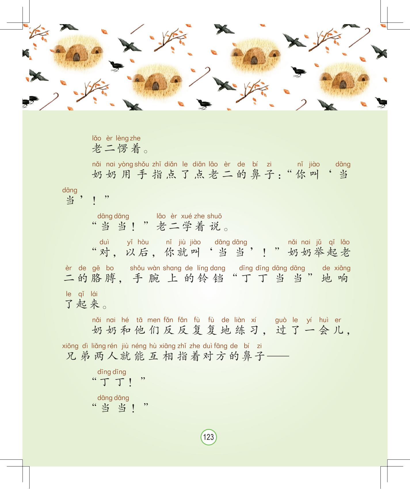 《会说话的铃铛》