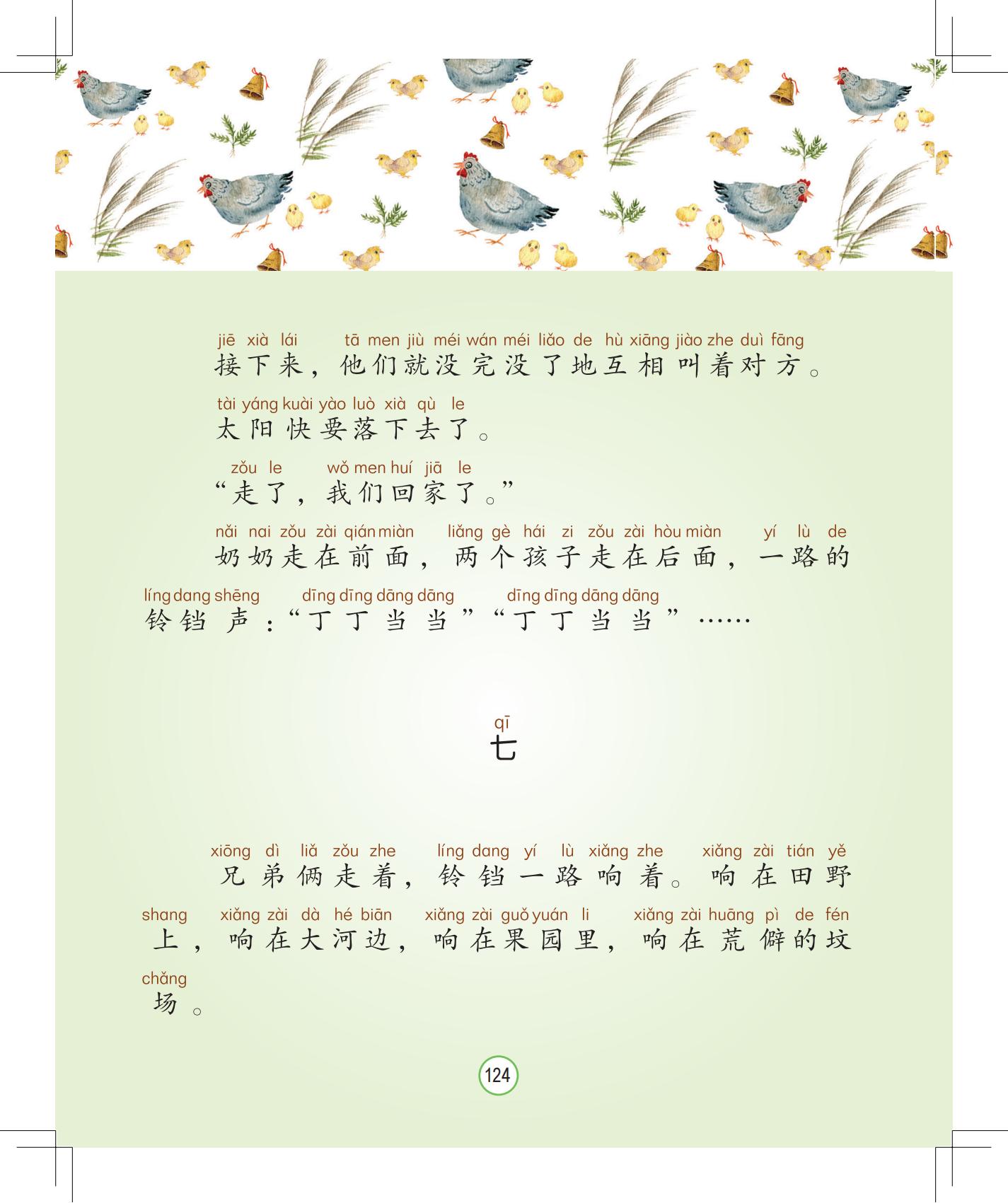 《会说话的铃铛》