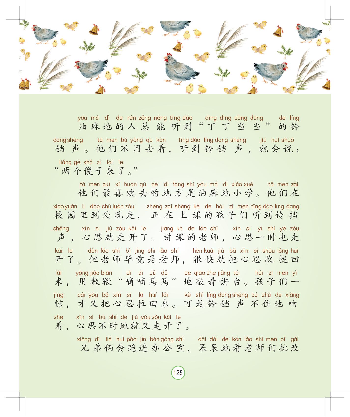 《会说话的铃铛》