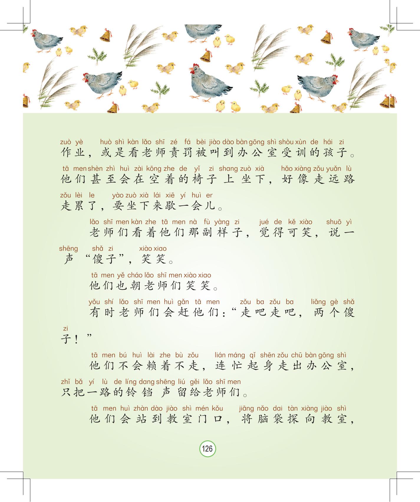 《会说话的铃铛》