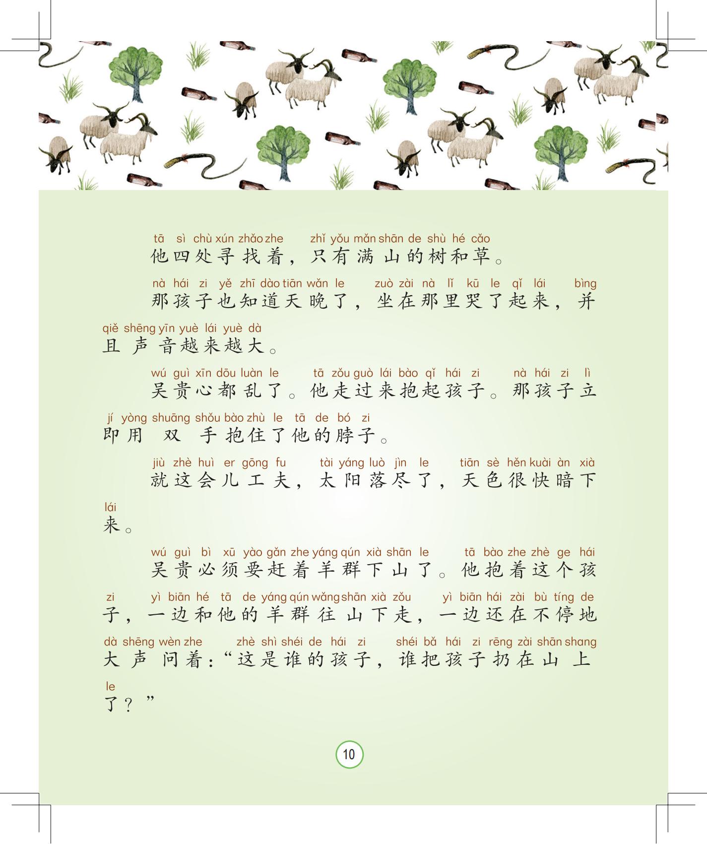 《会说话的铃铛》