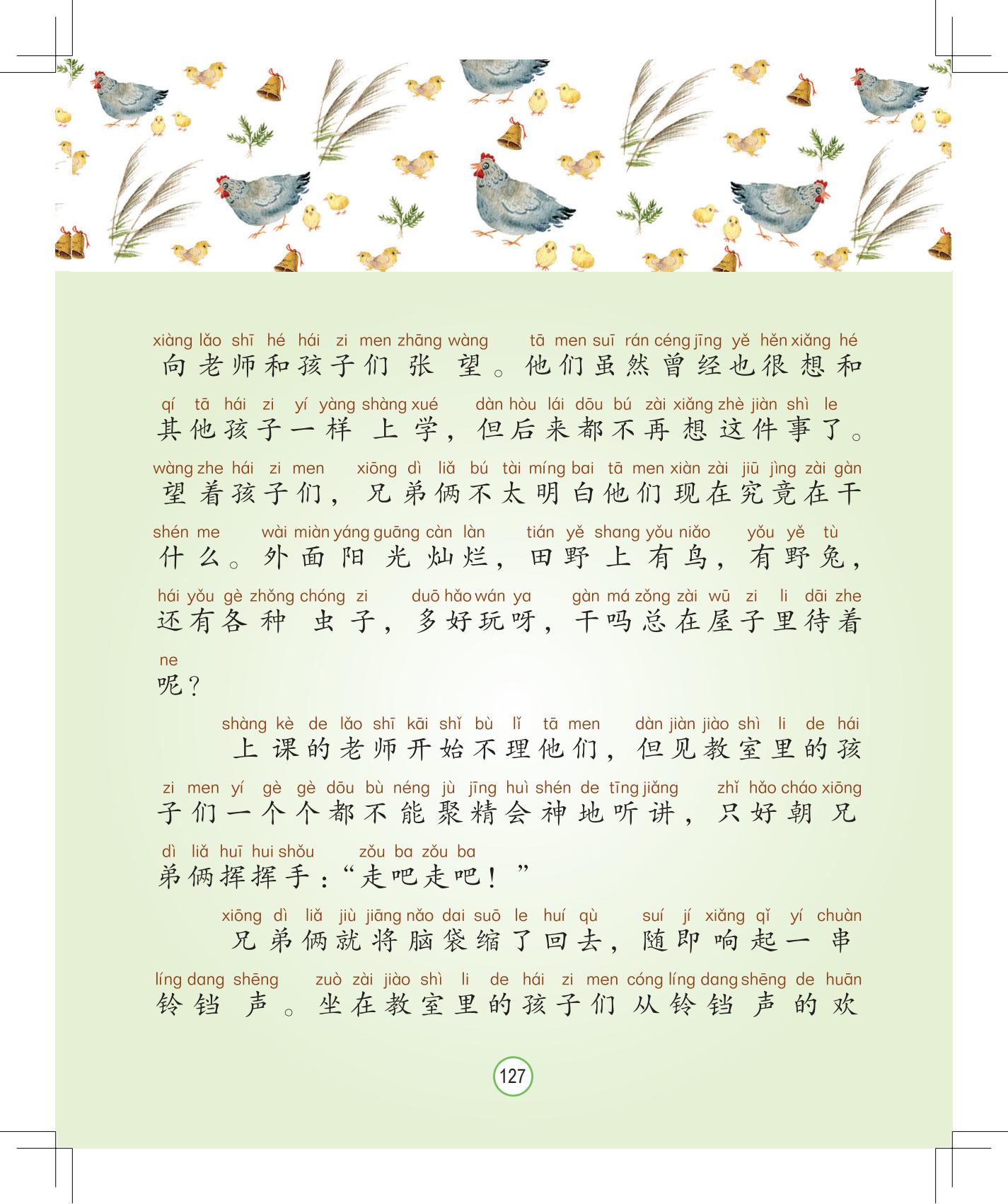 《会说话的铃铛》