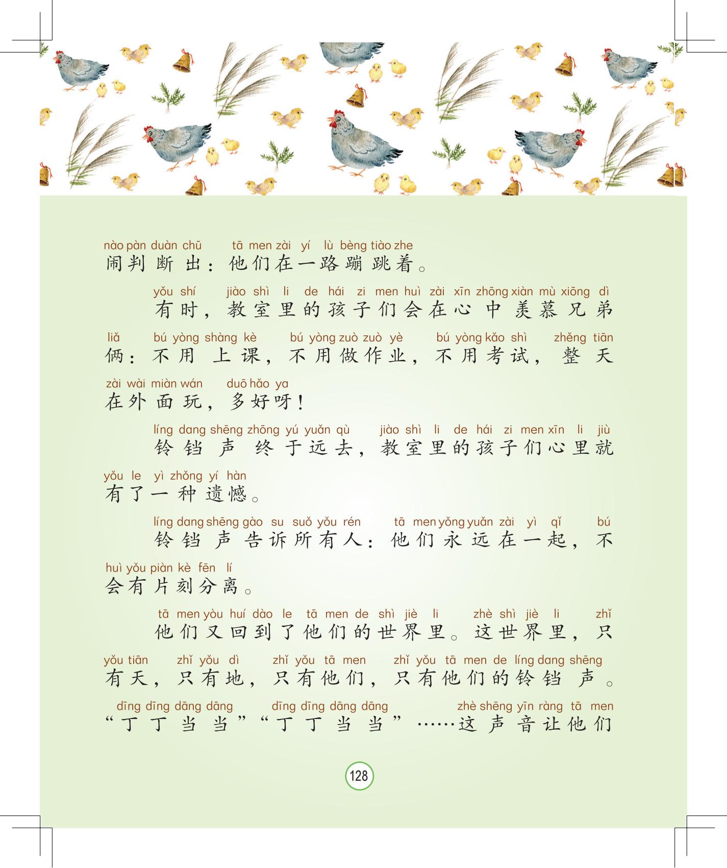 《会说话的铃铛》