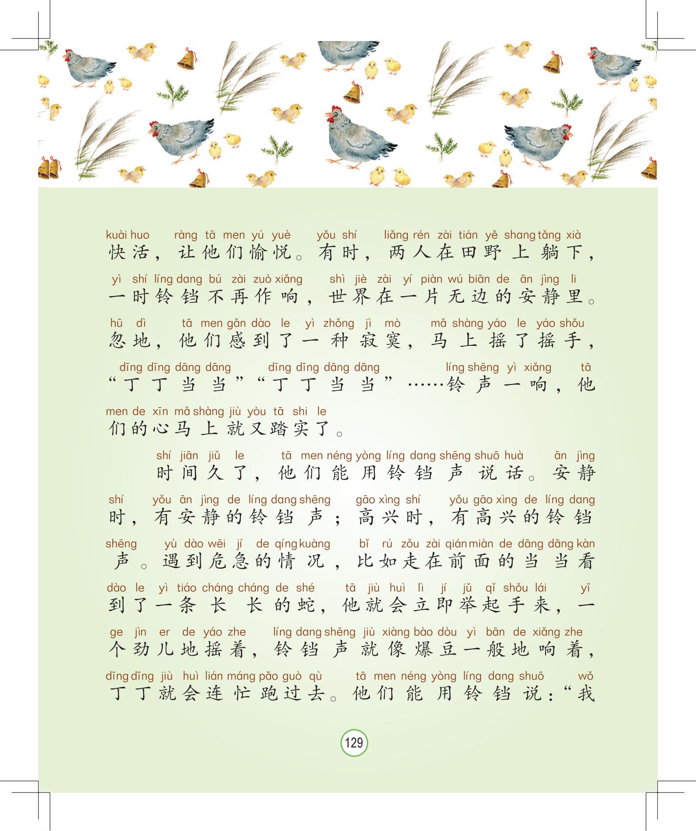 《会说话的铃铛》