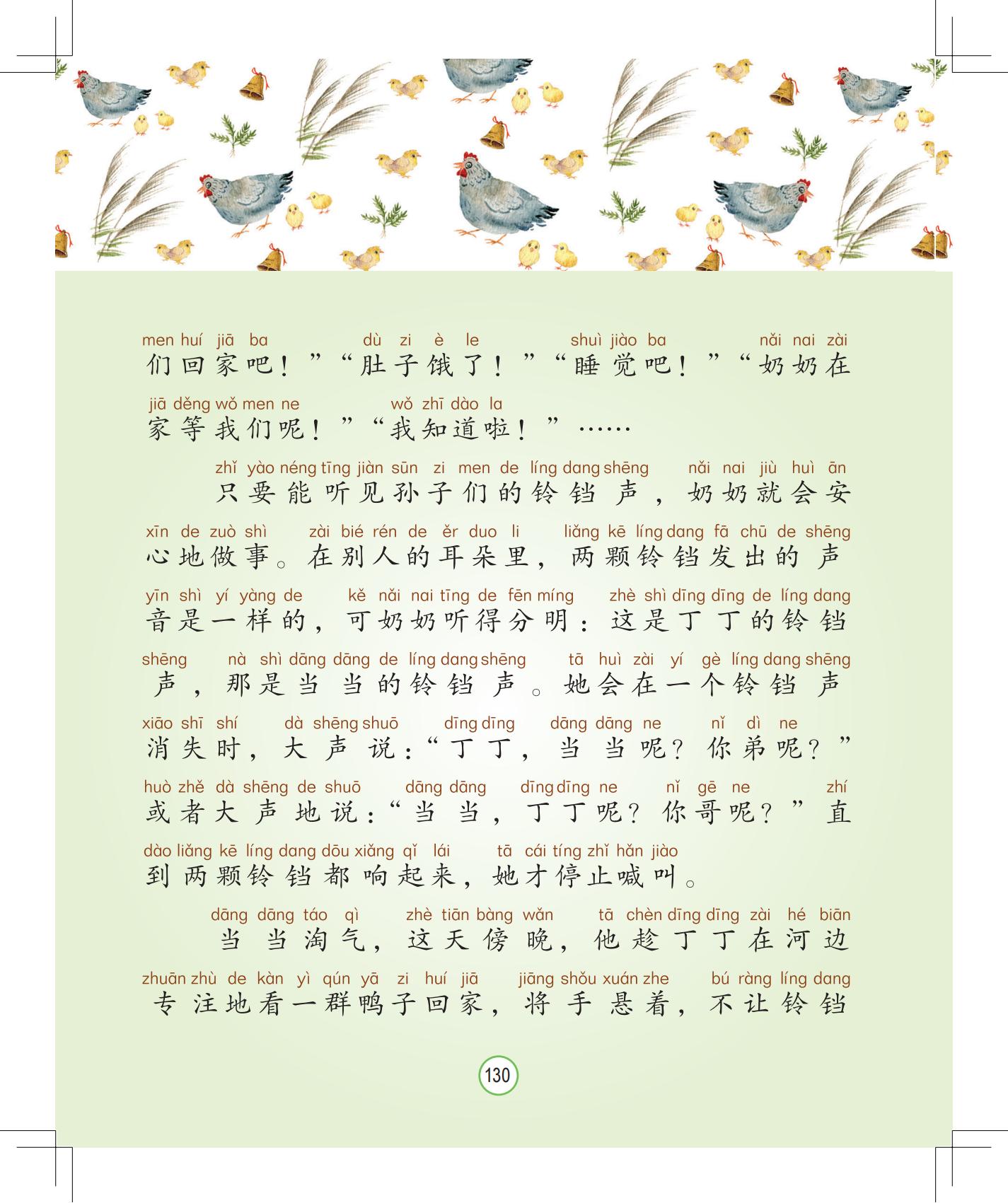 《会说话的铃铛》