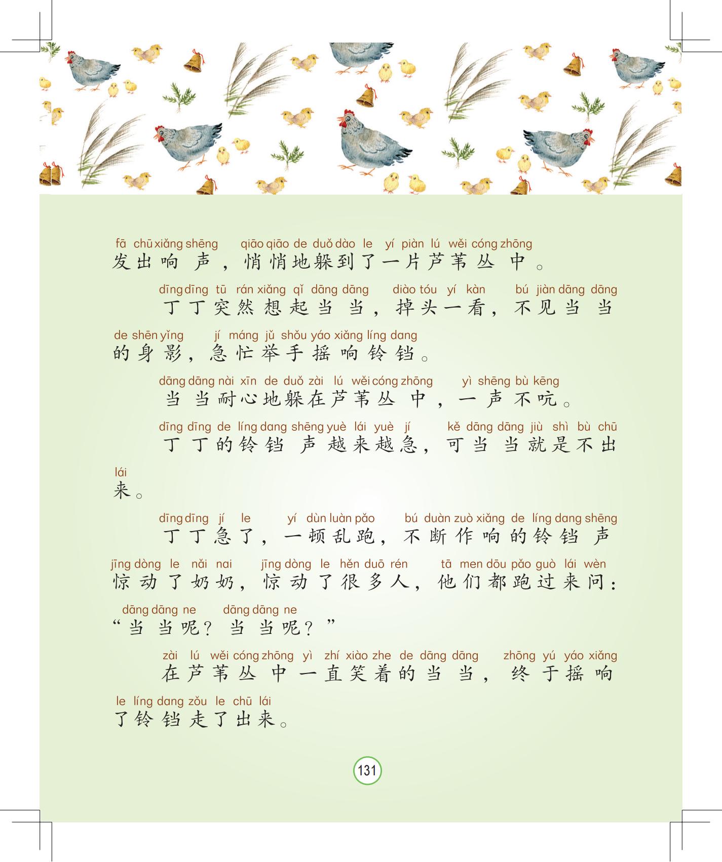 《会说话的铃铛》