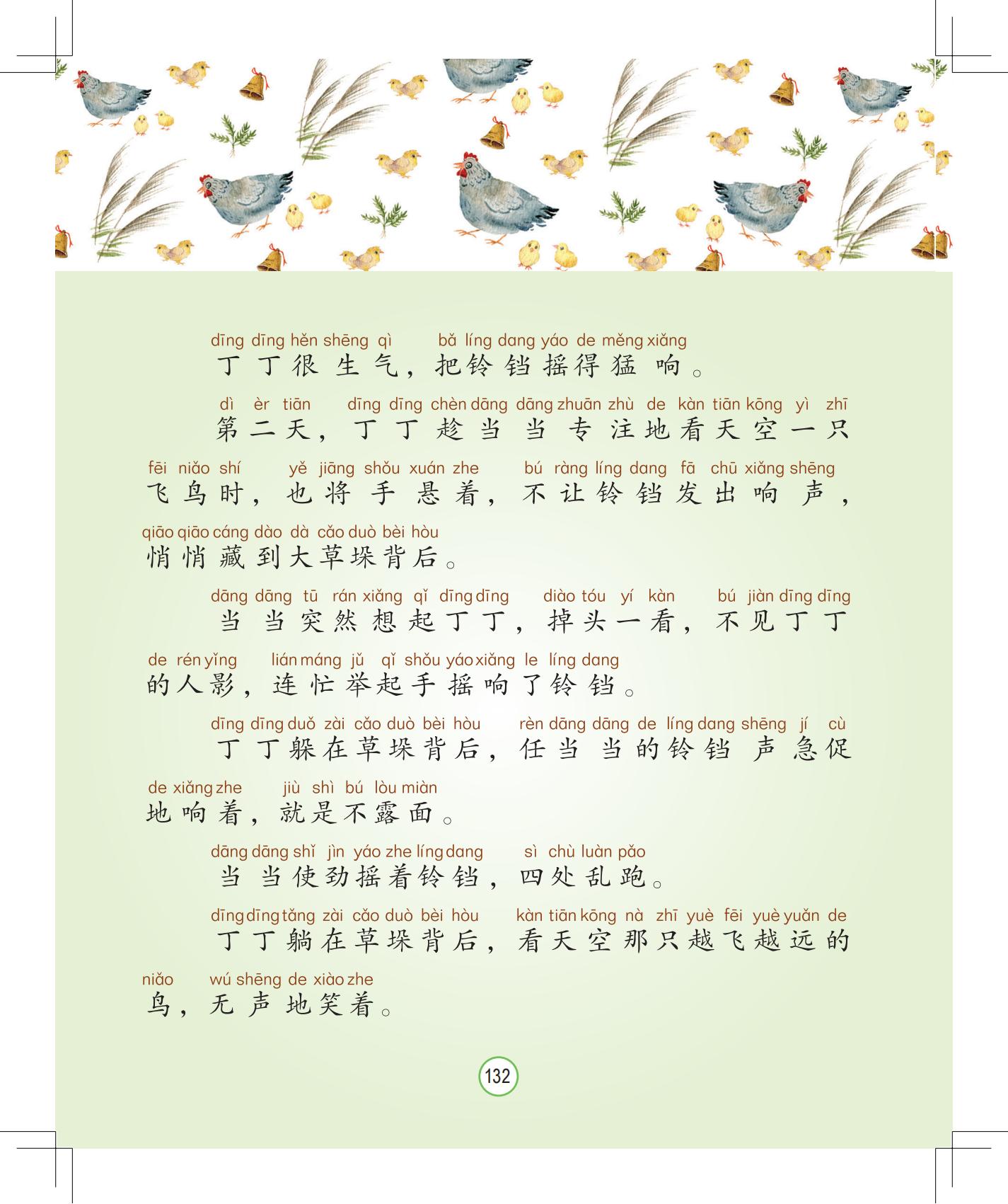 《会说话的铃铛》