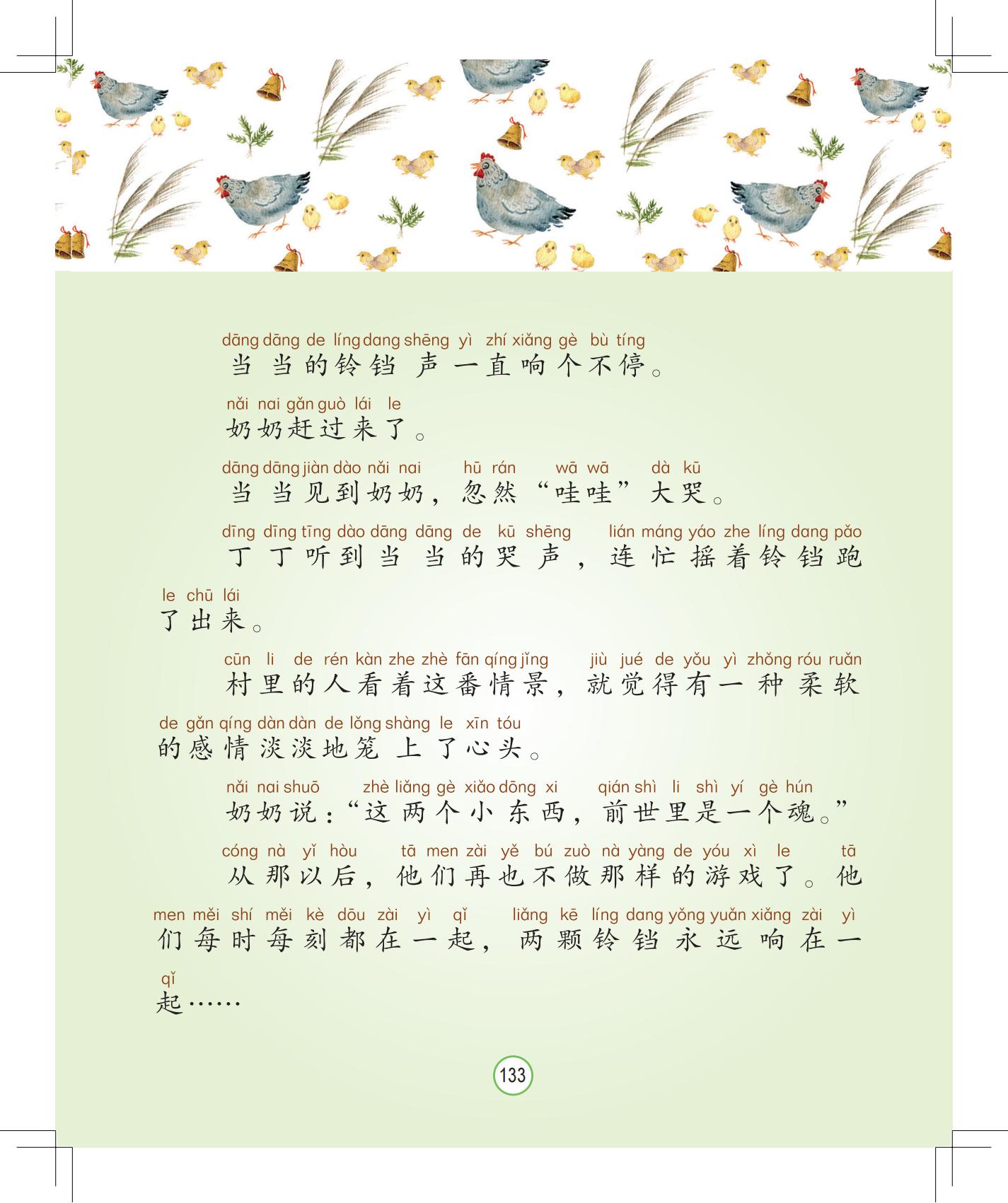 《会说话的铃铛》