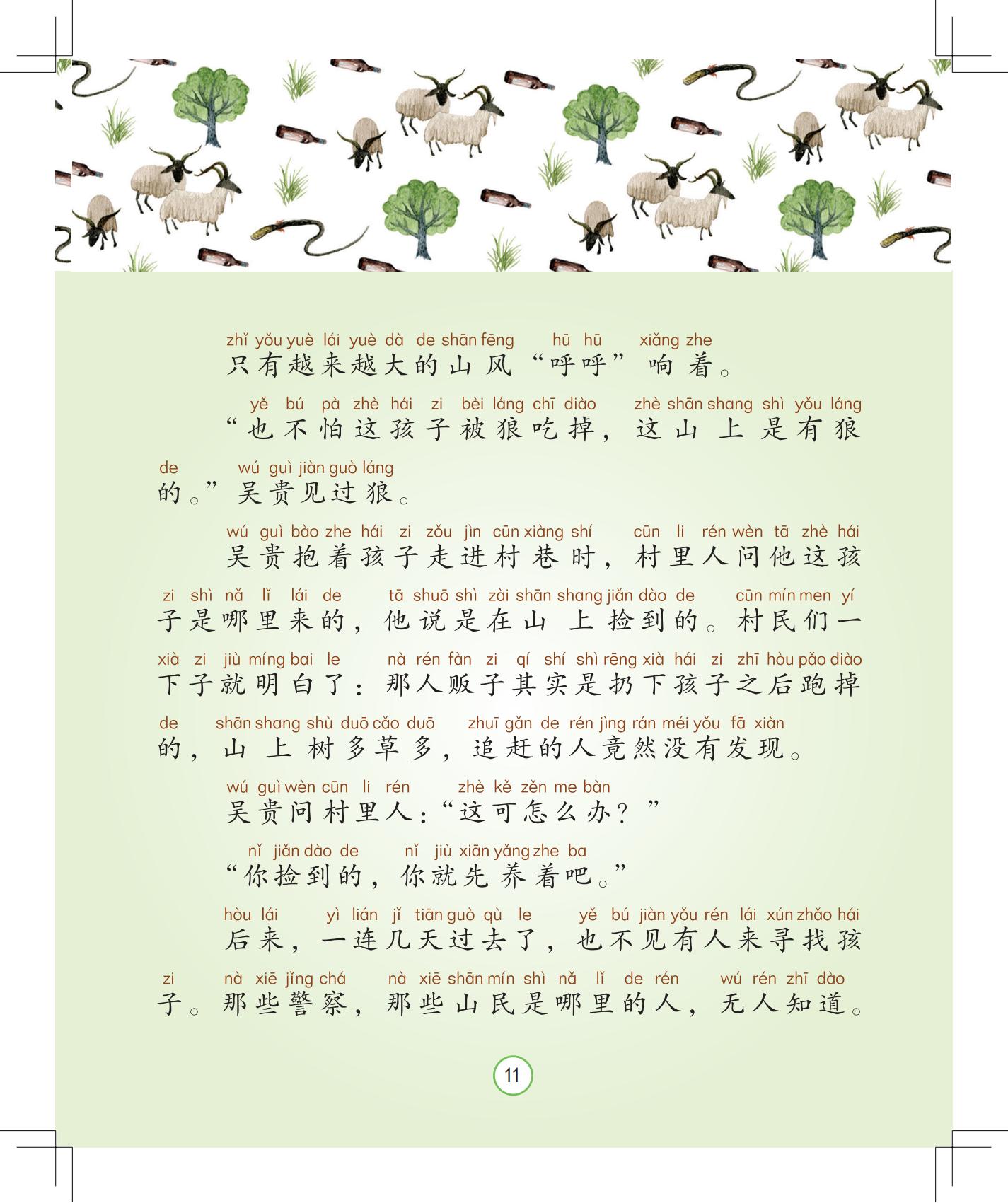 《会说话的铃铛》