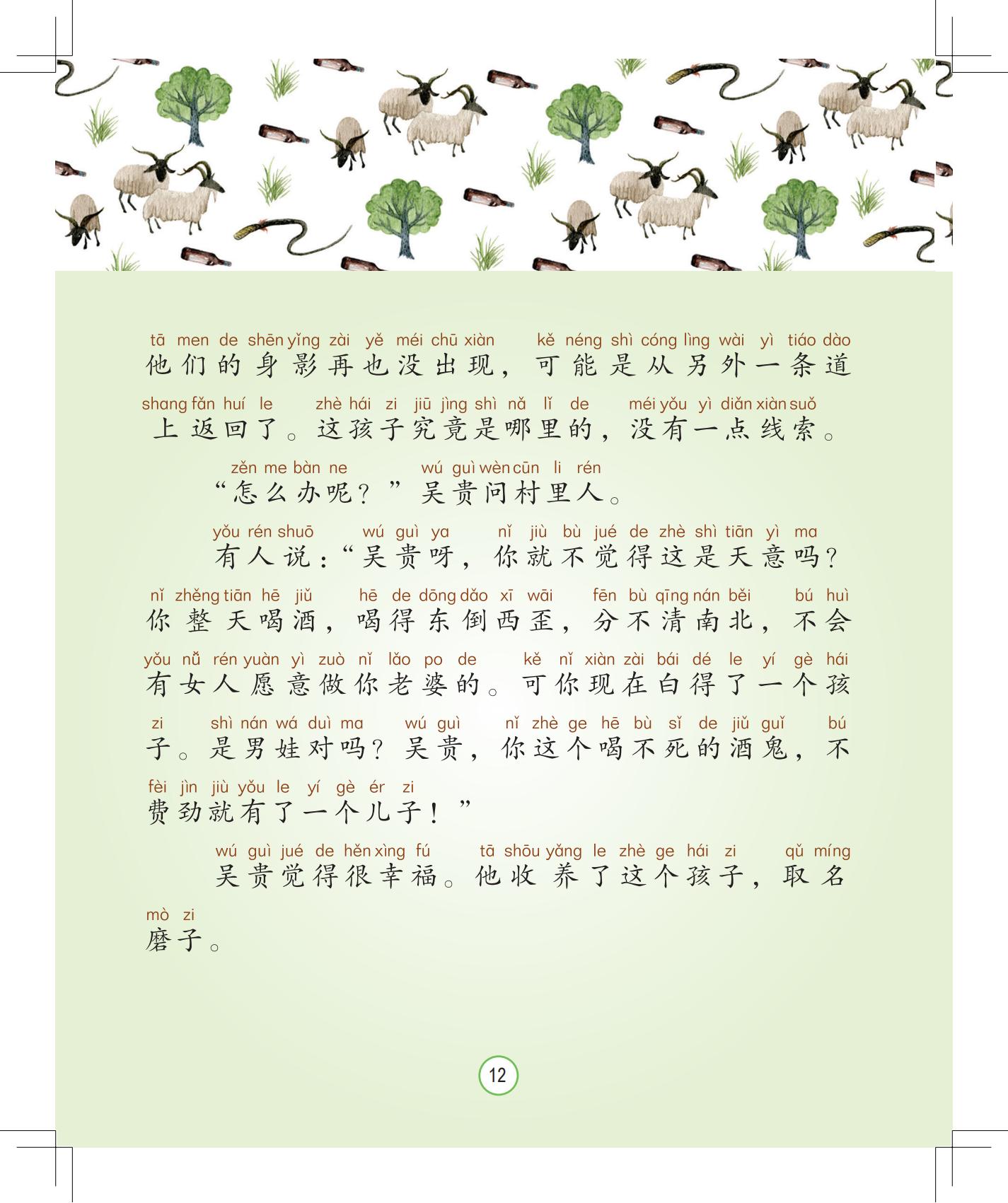 《会说话的铃铛》