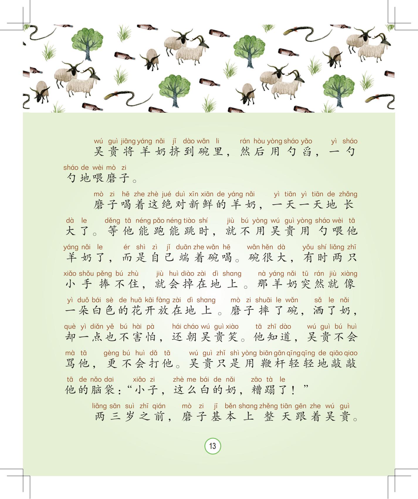 《会说话的铃铛》