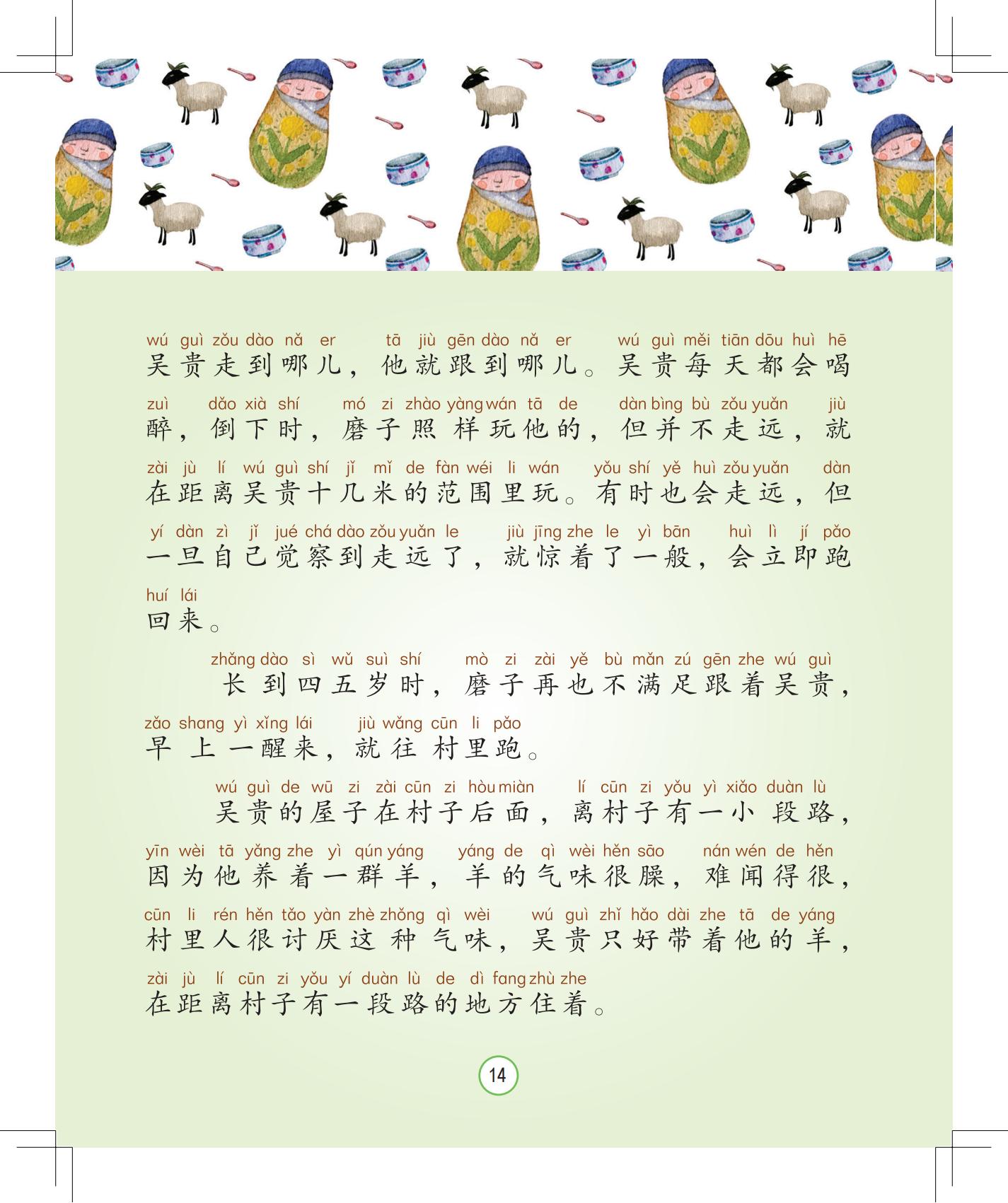 《会说话的铃铛》